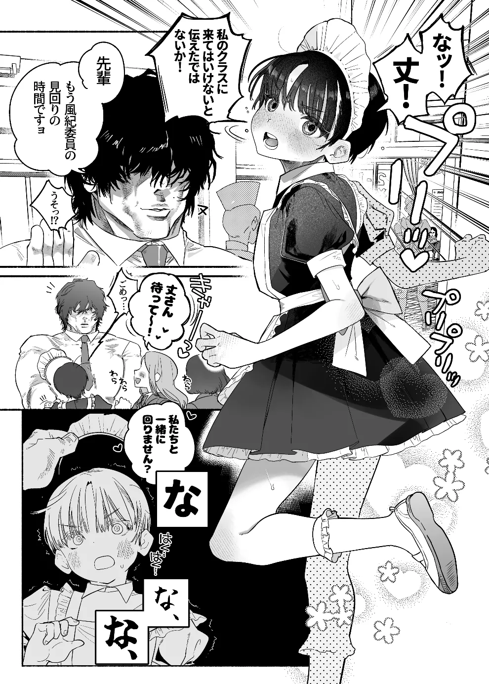 押忍!男装風紀委員長!! 逆転!?漢の女装文化祭!! Page.7