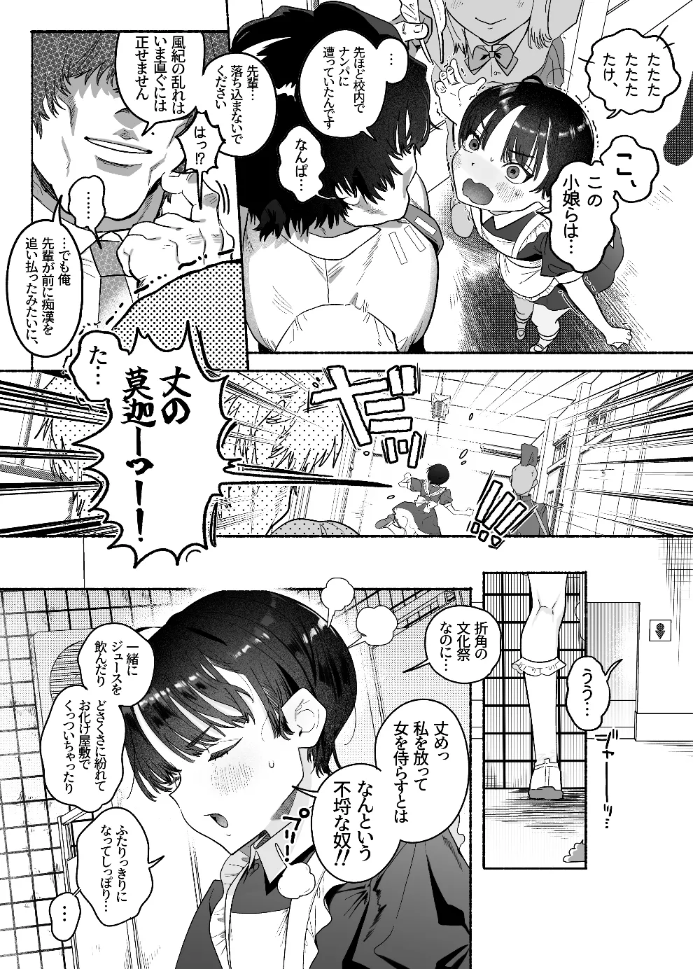 押忍!男装風紀委員長!! 逆転!?漢の女装文化祭!! Page.8