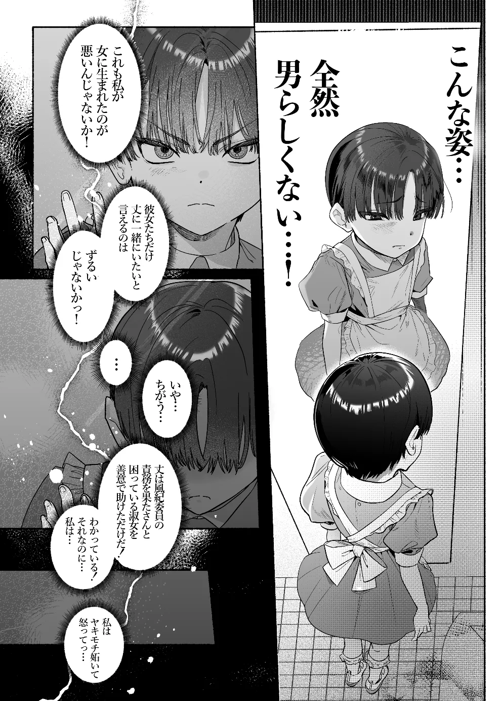 押忍!男装風紀委員長!! 逆転!?漢の女装文化祭!! Page.9