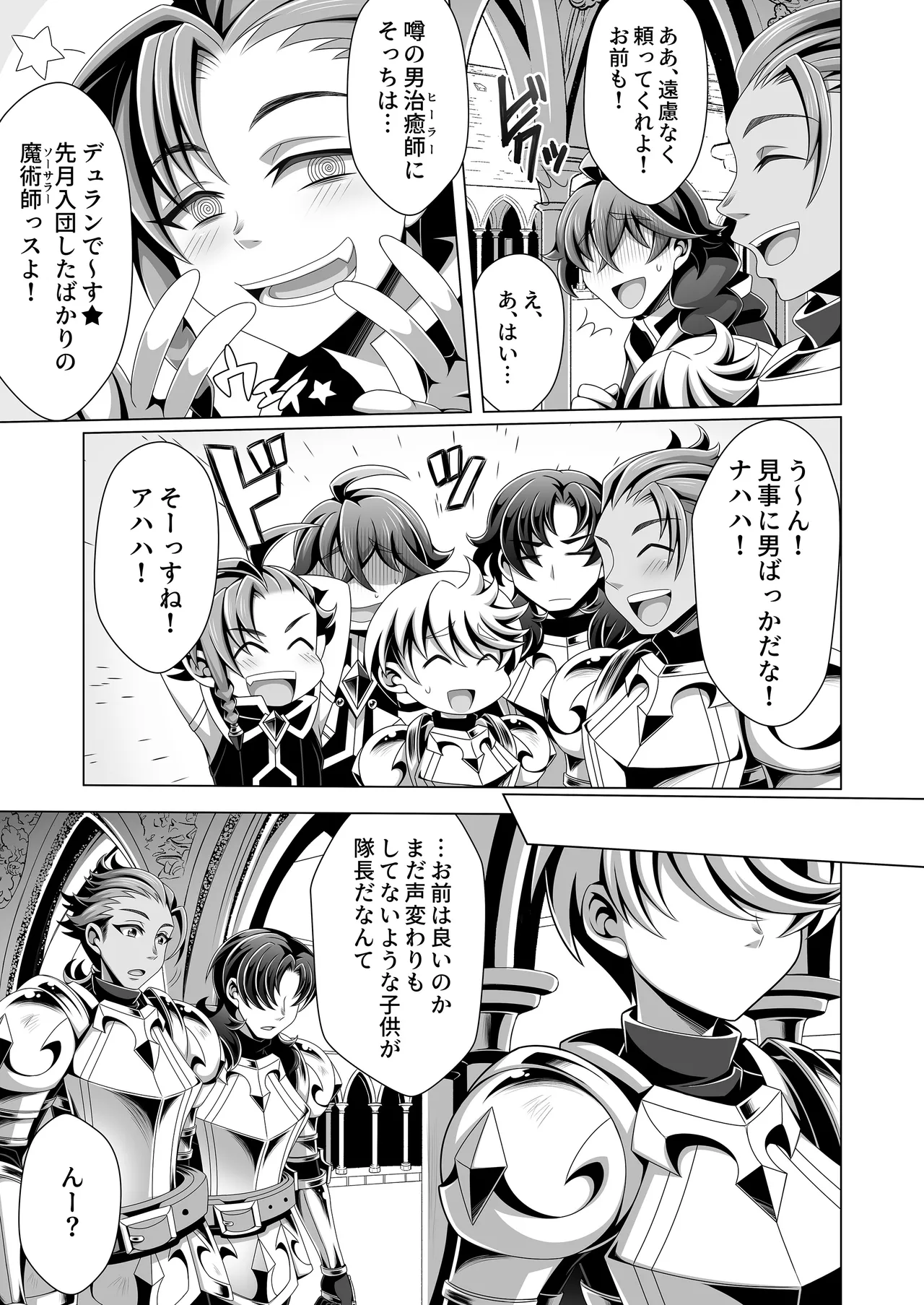 男治癒師と少年騎士の蘇生から始まる奇妙な関係2 Page.10