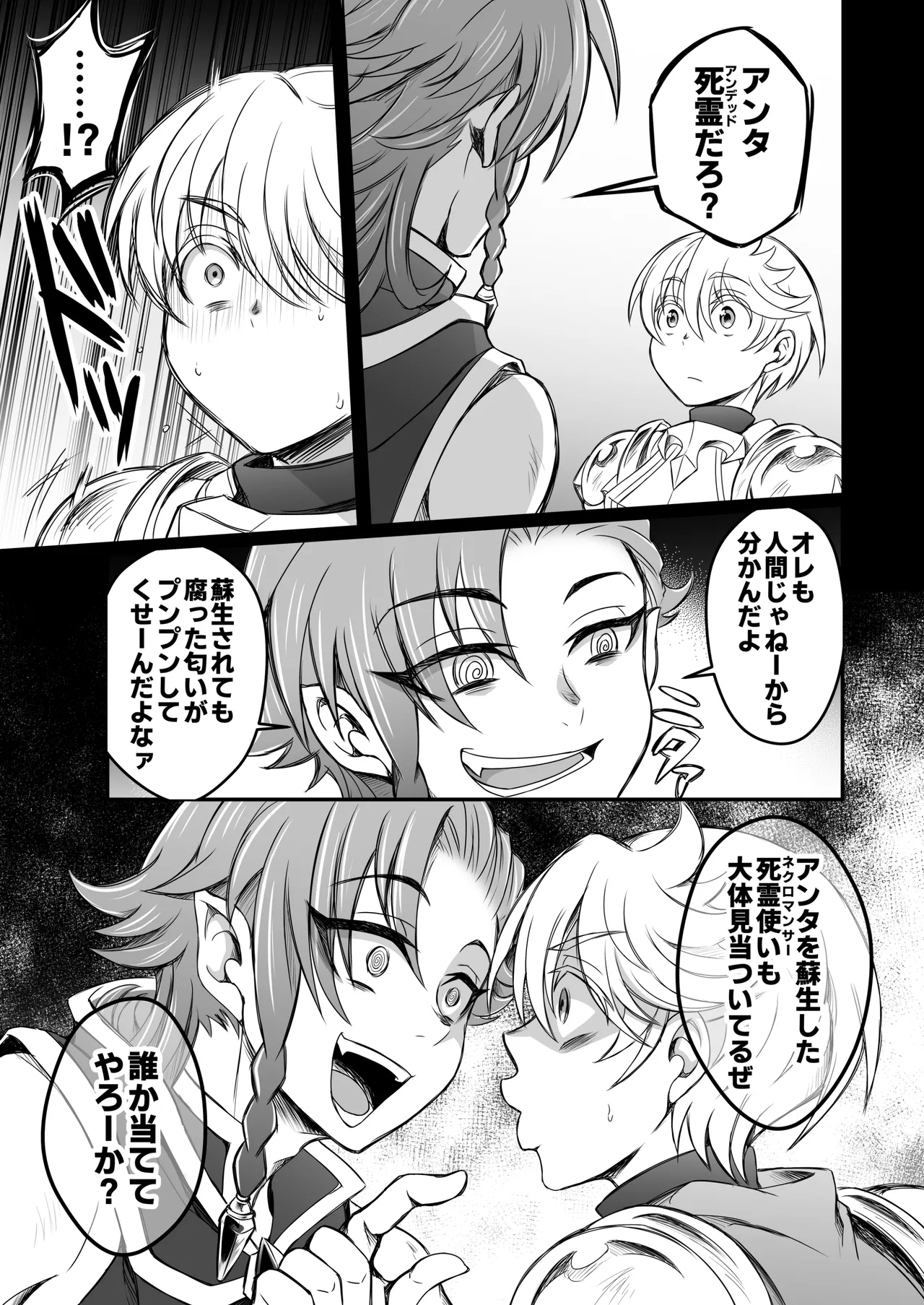 男治癒師と少年騎士の蘇生から始まる奇妙な関係2 Page.100