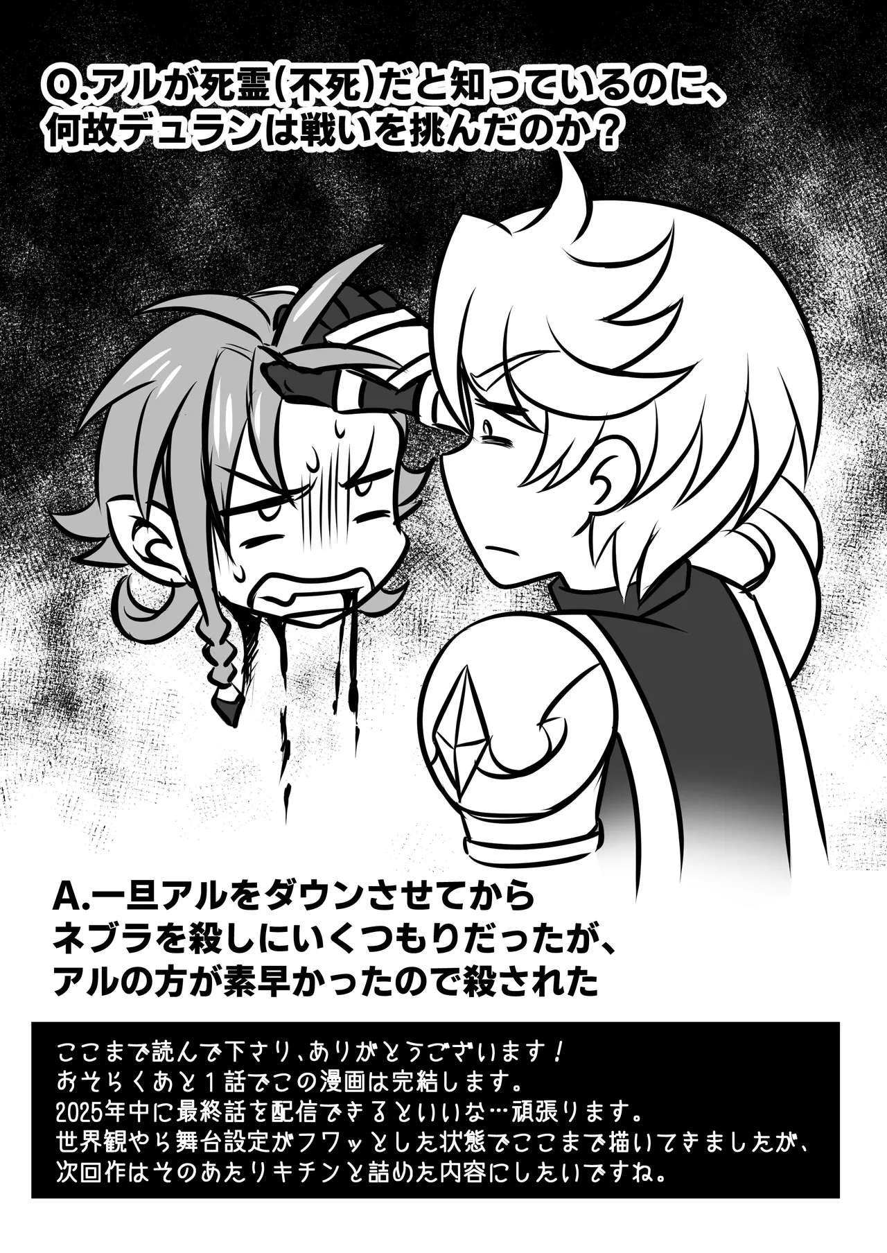 男治癒師と少年騎士の蘇生から始まる奇妙な関係2 Page.102
