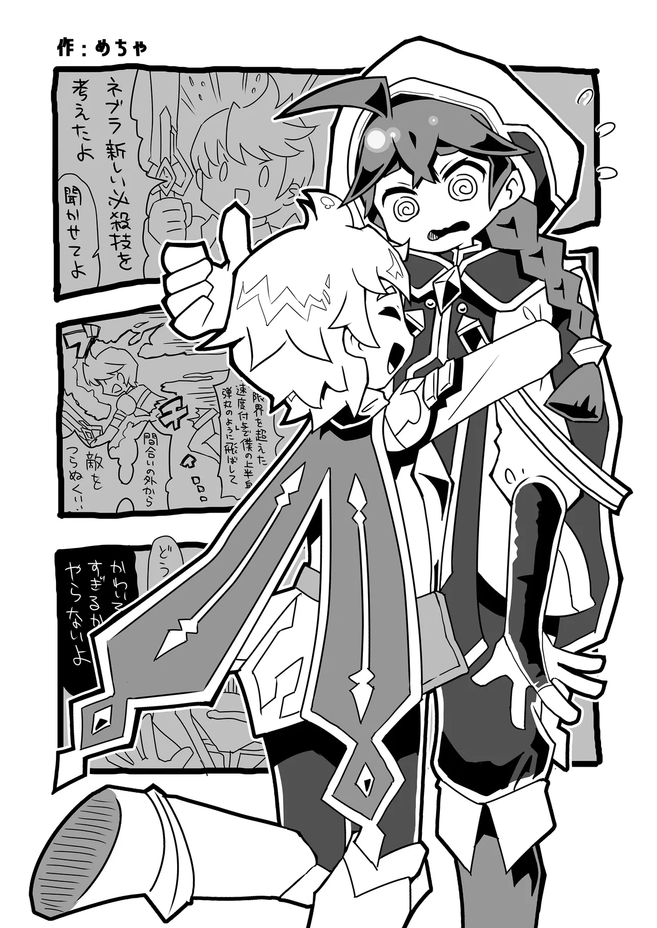 男治癒師と少年騎士の蘇生から始まる奇妙な関係2 Page.103