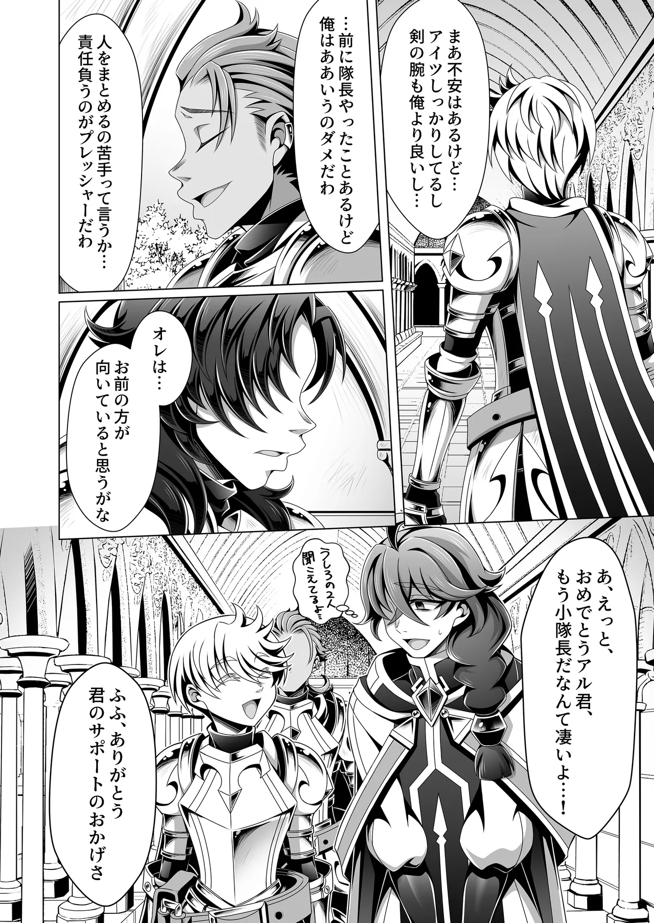 男治癒師と少年騎士の蘇生から始まる奇妙な関係2 Page.11