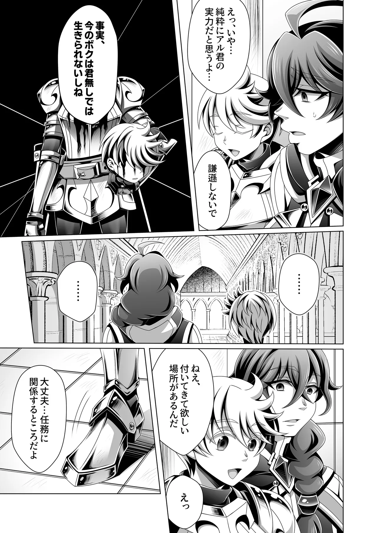 男治癒師と少年騎士の蘇生から始まる奇妙な関係2 Page.12