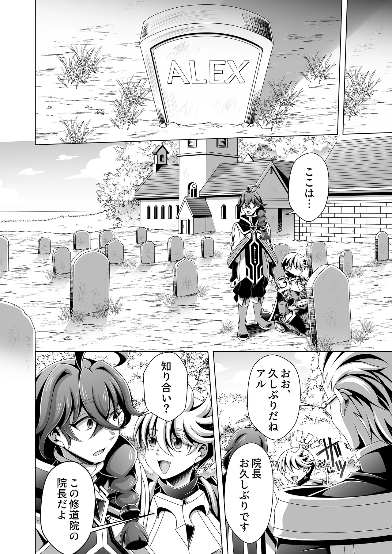 男治癒師と少年騎士の蘇生から始まる奇妙な関係2 Page.13