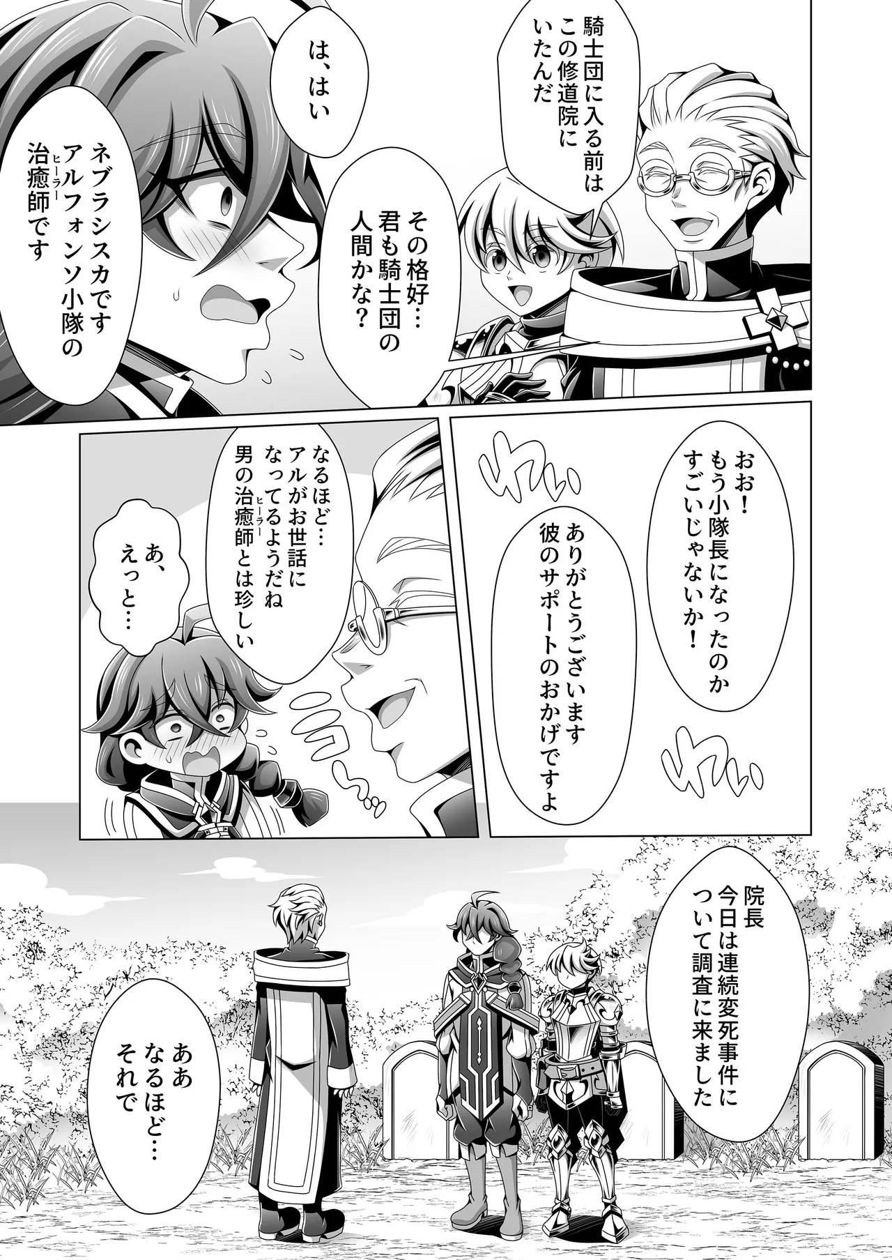 男治癒師と少年騎士の蘇生から始まる奇妙な関係2 Page.14