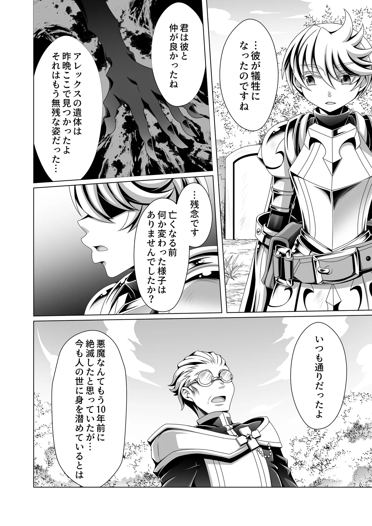 男治癒師と少年騎士の蘇生から始まる奇妙な関係2 Page.15