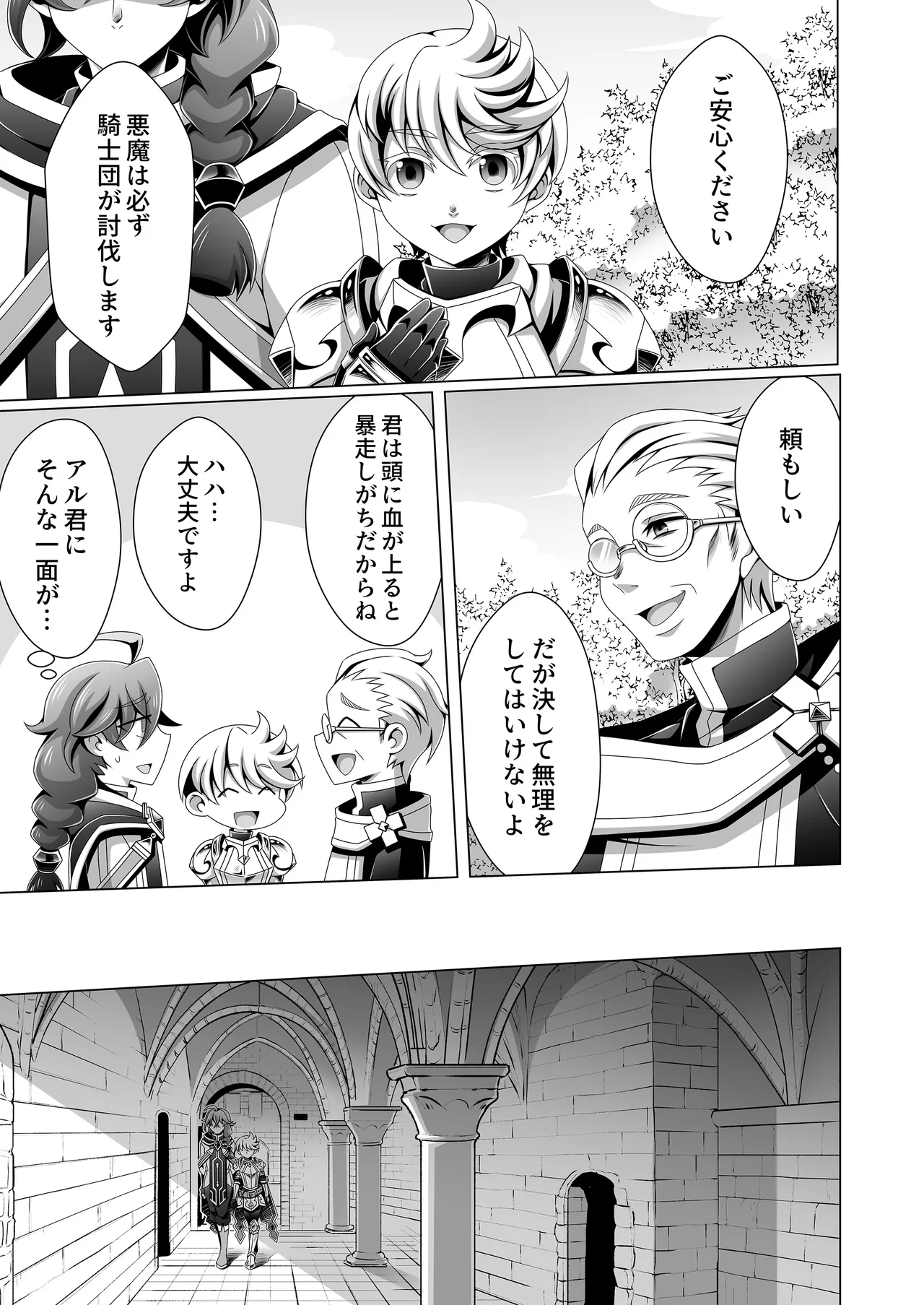 男治癒師と少年騎士の蘇生から始まる奇妙な関係2 Page.16