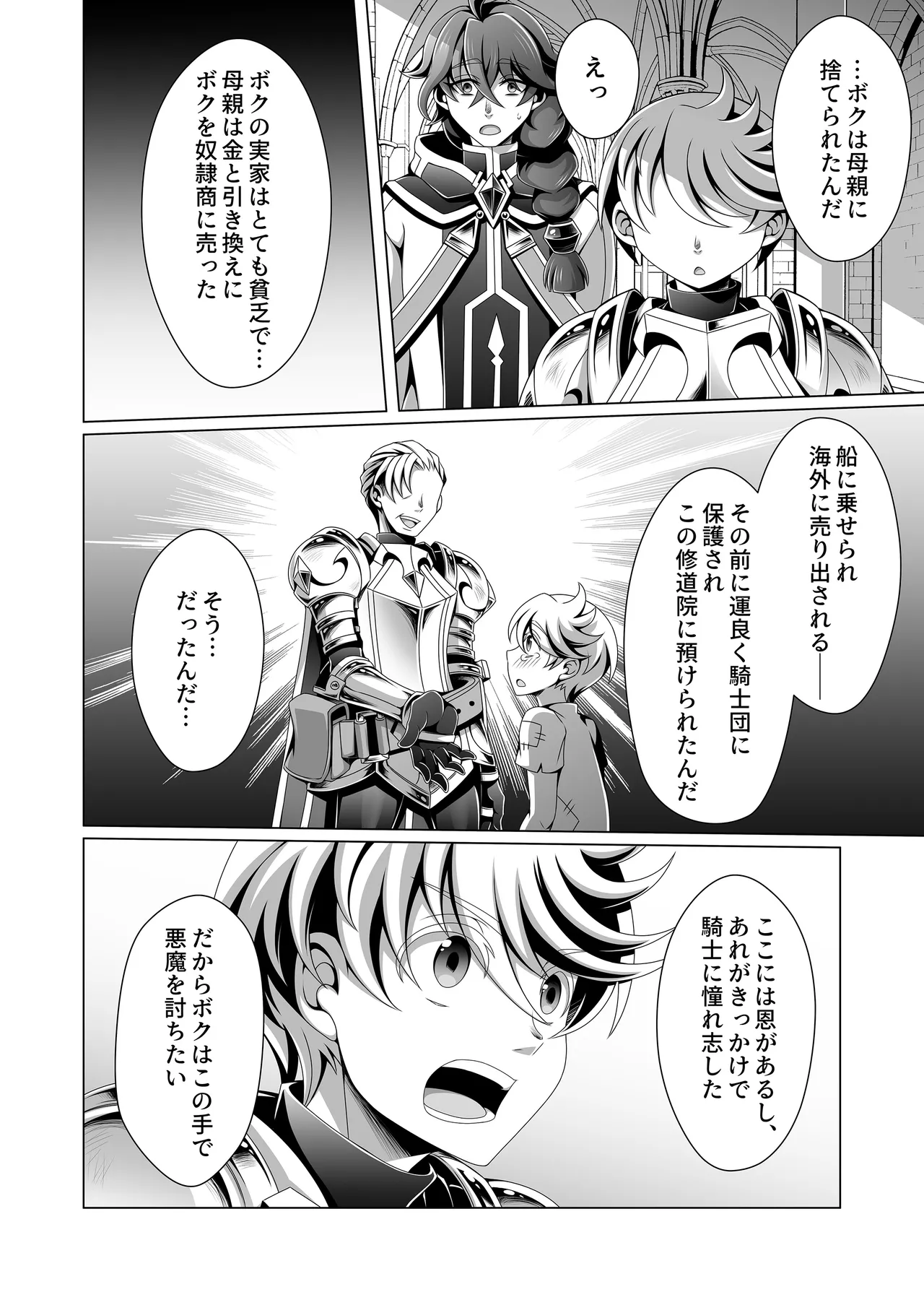 男治癒師と少年騎士の蘇生から始まる奇妙な関係2 Page.17