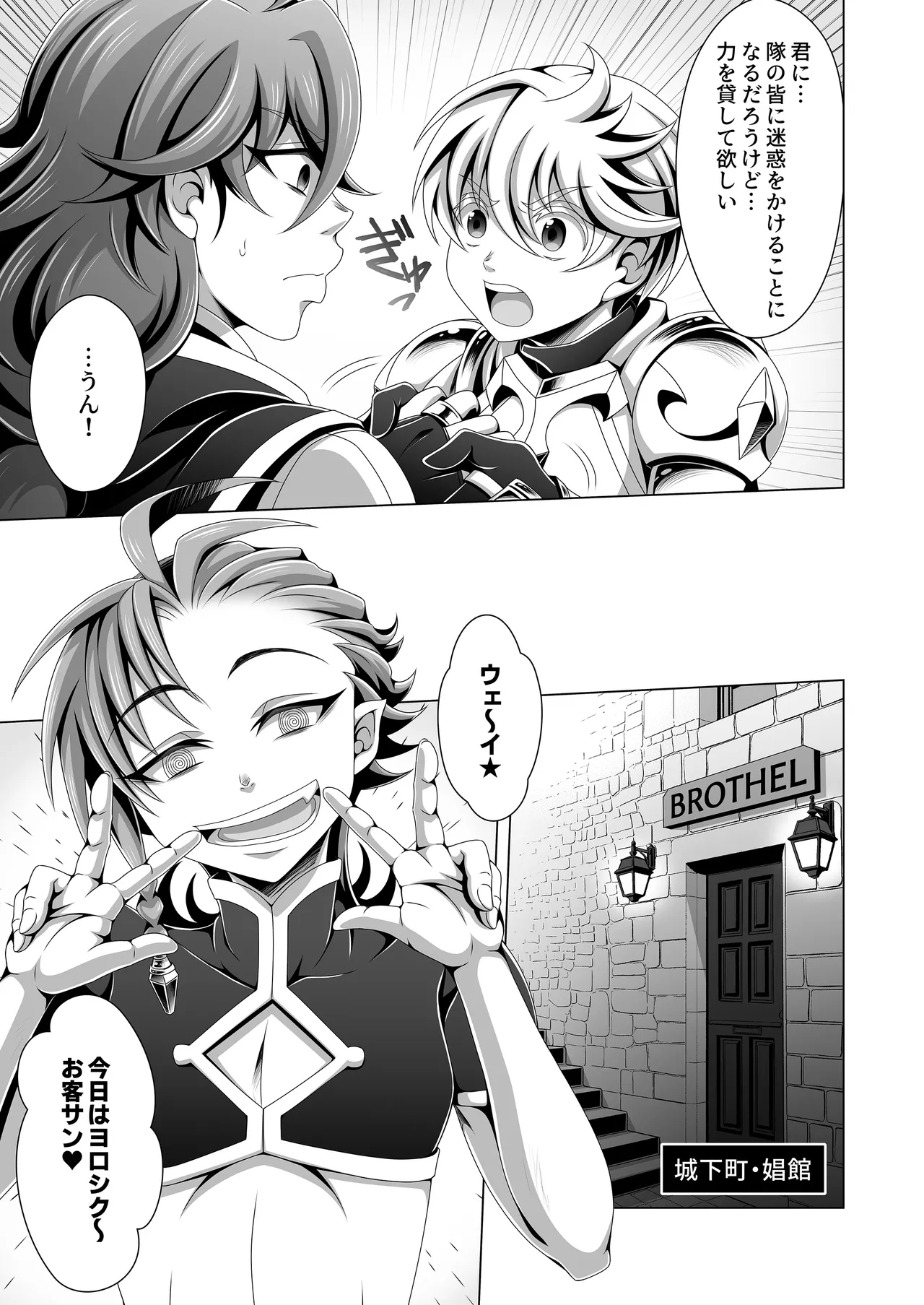 男治癒師と少年騎士の蘇生から始まる奇妙な関係2 Page.18