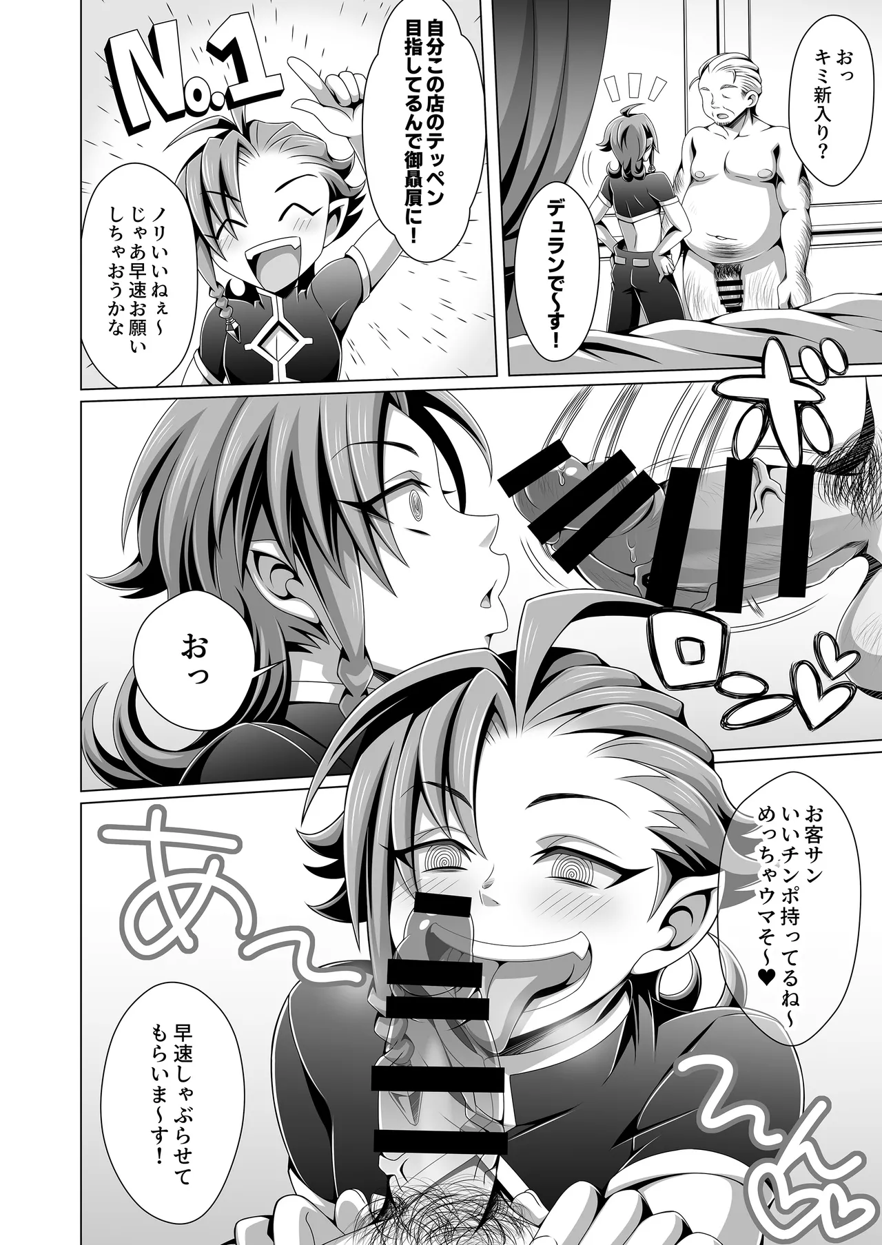 男治癒師と少年騎士の蘇生から始まる奇妙な関係2 Page.19