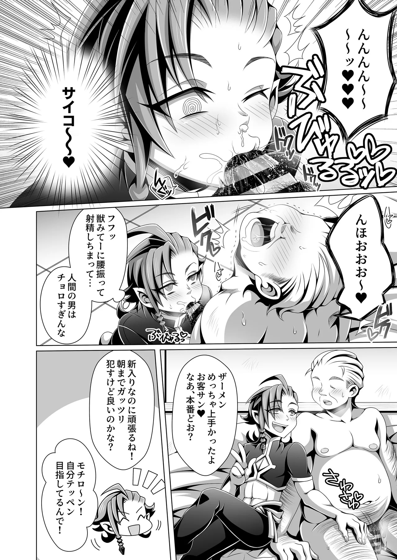 男治癒師と少年騎士の蘇生から始まる奇妙な関係2 Page.21