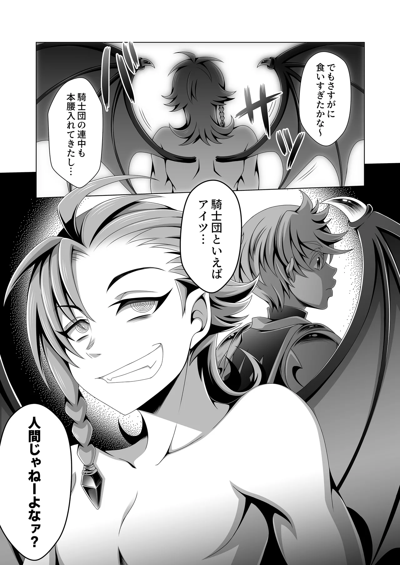 男治癒師と少年騎士の蘇生から始まる奇妙な関係2 Page.26