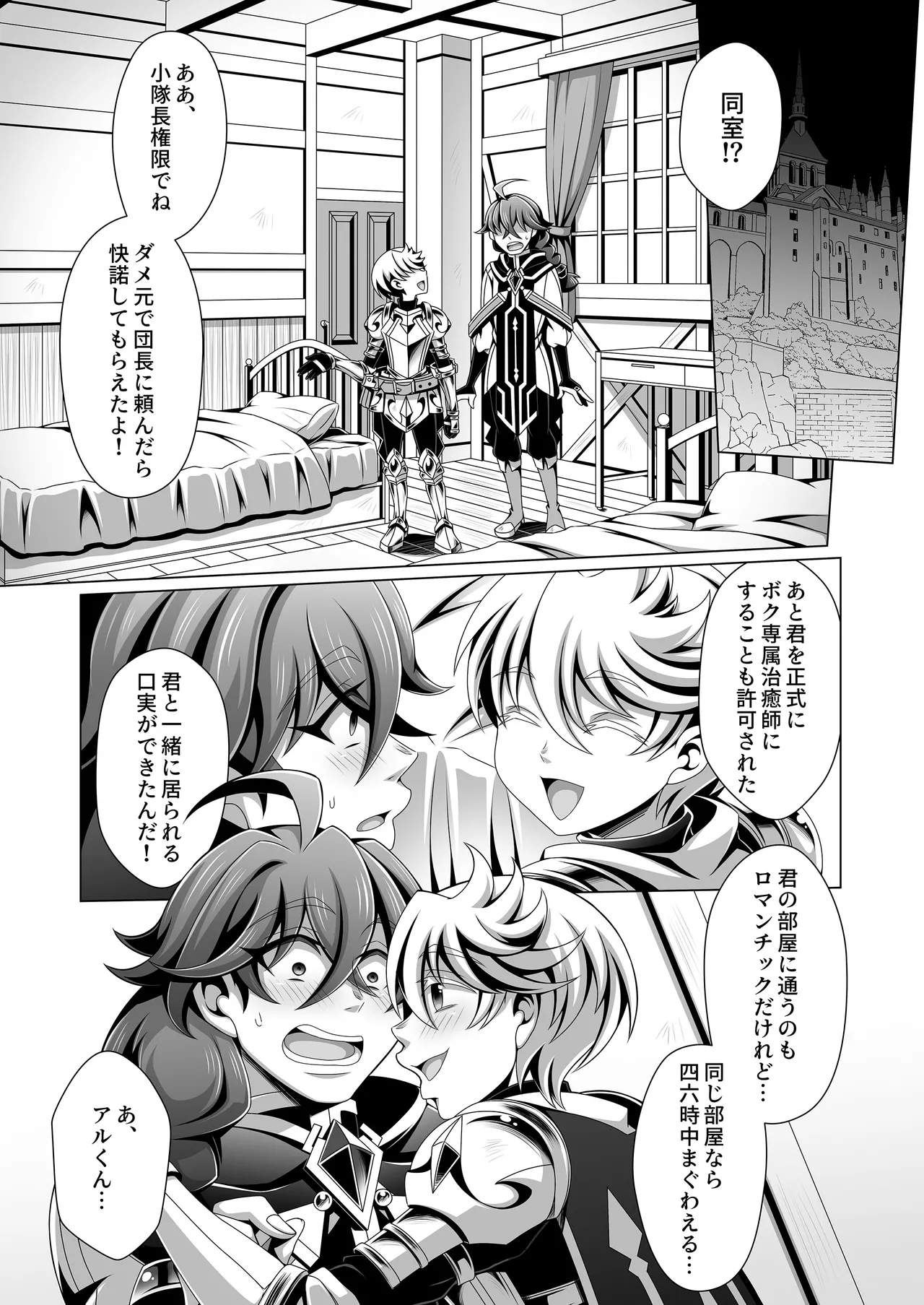 男治癒師と少年騎士の蘇生から始まる奇妙な関係2 Page.27