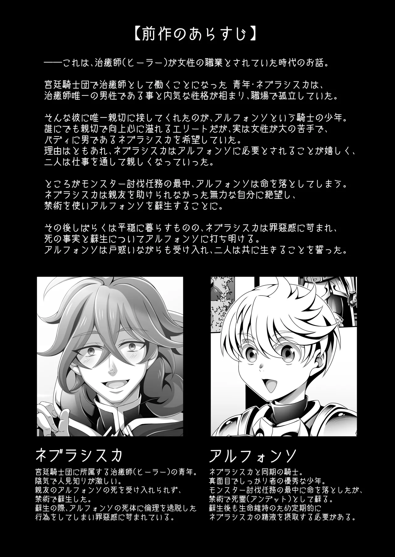 男治癒師と少年騎士の蘇生から始まる奇妙な関係2 Page.3