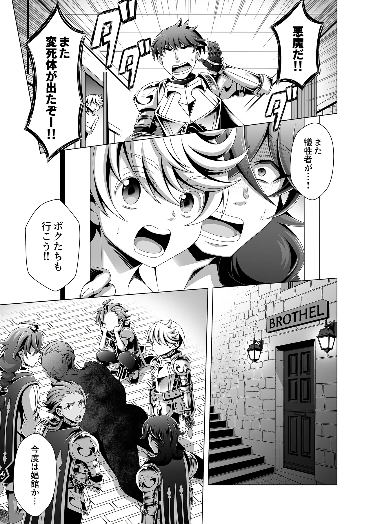 男治癒師と少年騎士の蘇生から始まる奇妙な関係2 Page.32