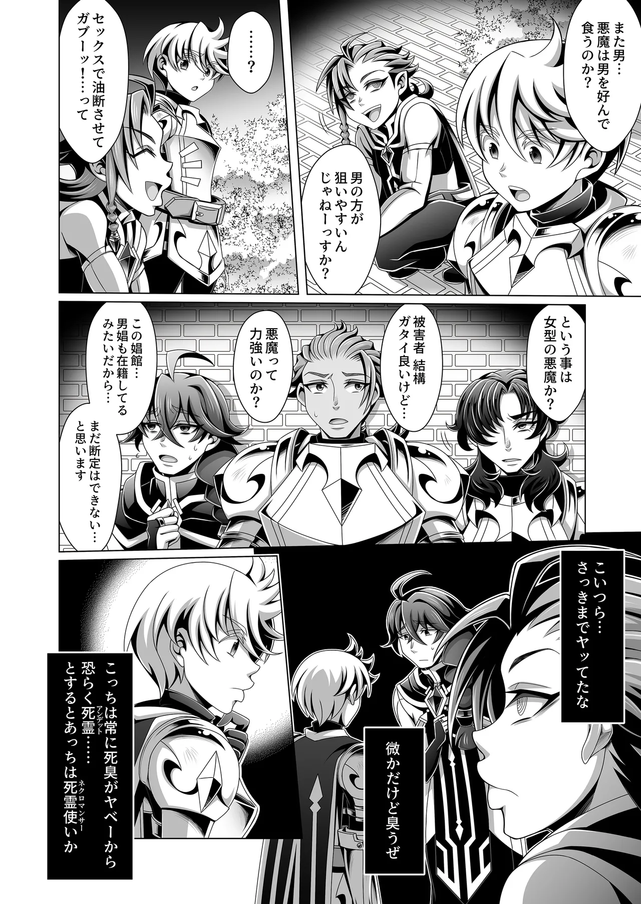 男治癒師と少年騎士の蘇生から始まる奇妙な関係2 Page.33