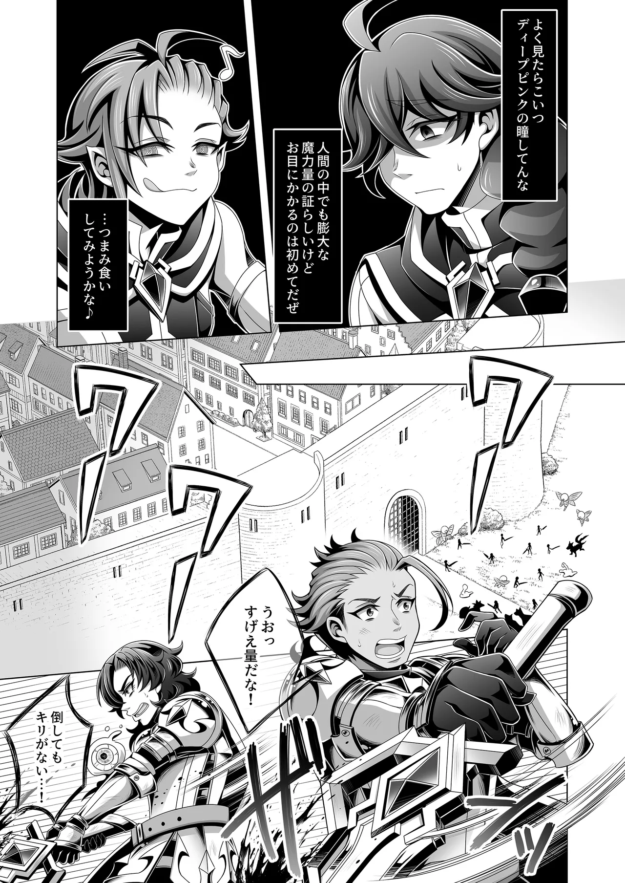 男治癒師と少年騎士の蘇生から始まる奇妙な関係2 Page.34