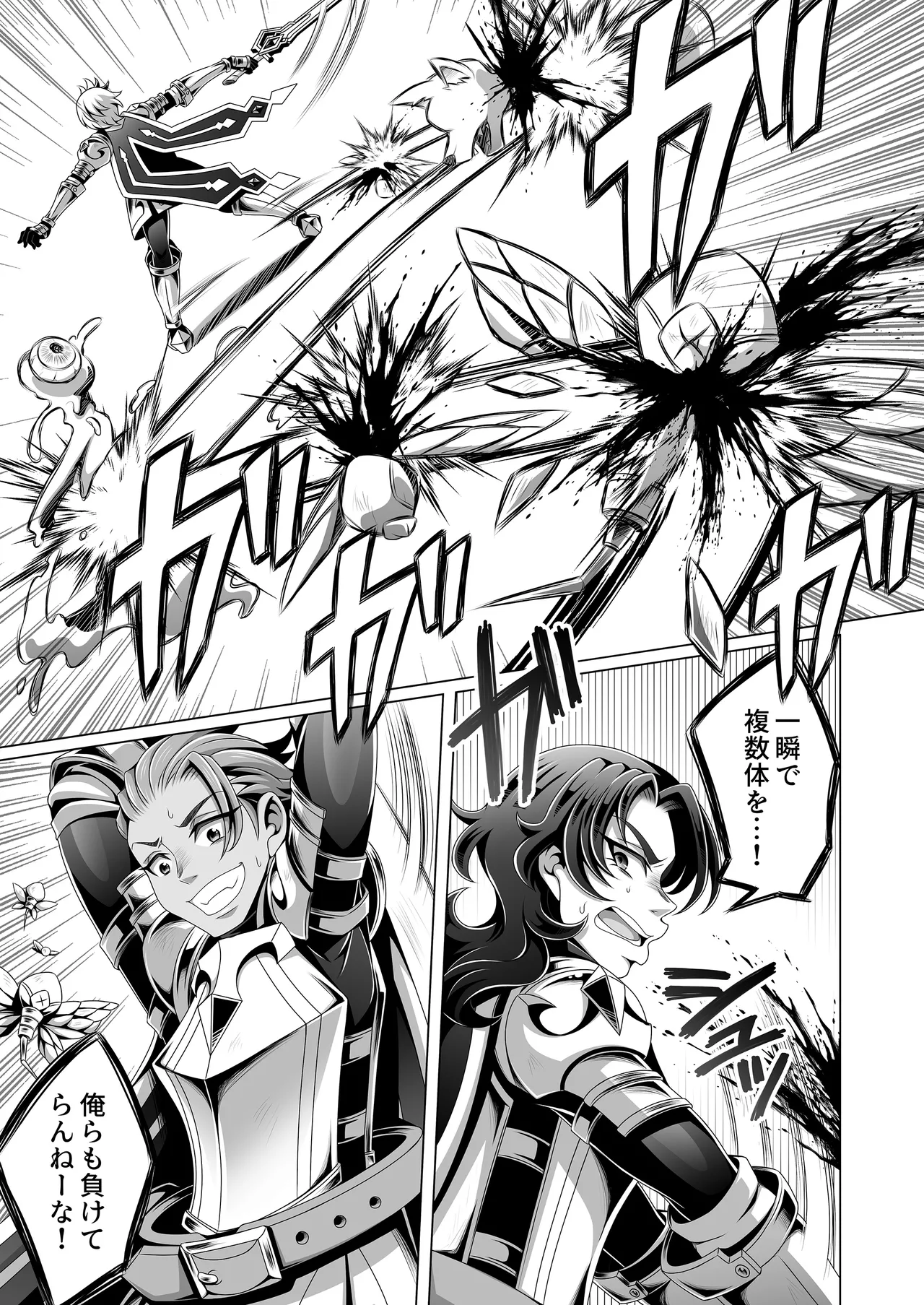 男治癒師と少年騎士の蘇生から始まる奇妙な関係2 Page.36