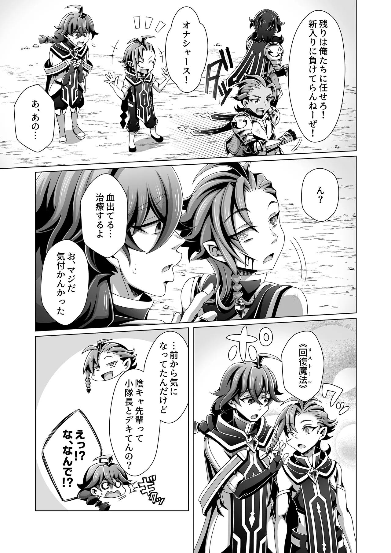 男治癒師と少年騎士の蘇生から始まる奇妙な関係2 Page.38