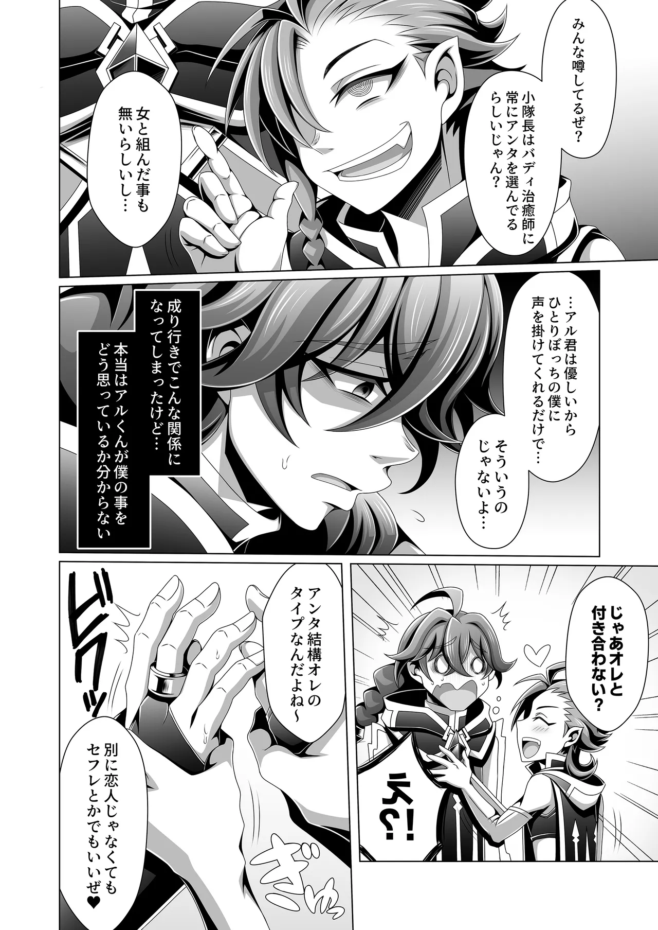 男治癒師と少年騎士の蘇生から始まる奇妙な関係2 Page.39