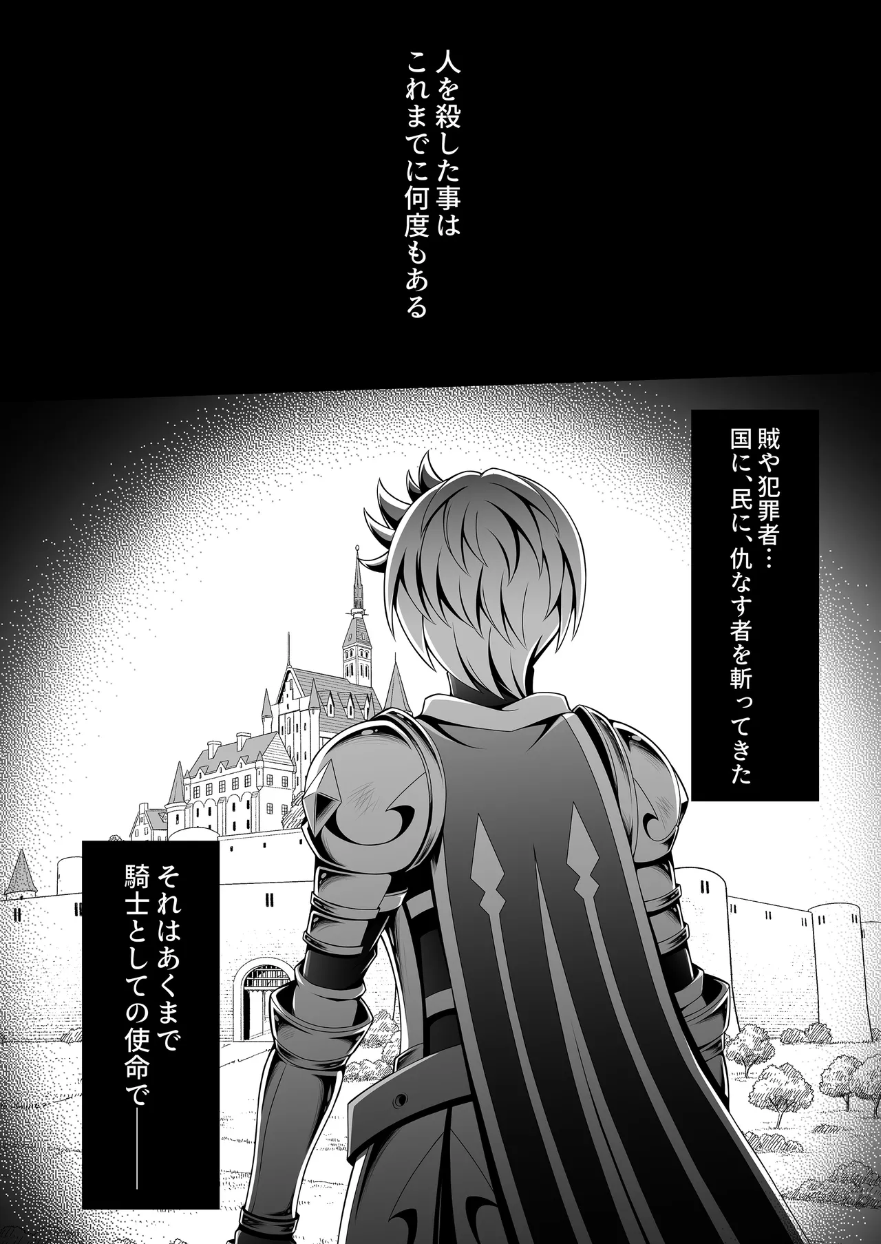 男治癒師と少年騎士の蘇生から始まる奇妙な関係2 Page.4