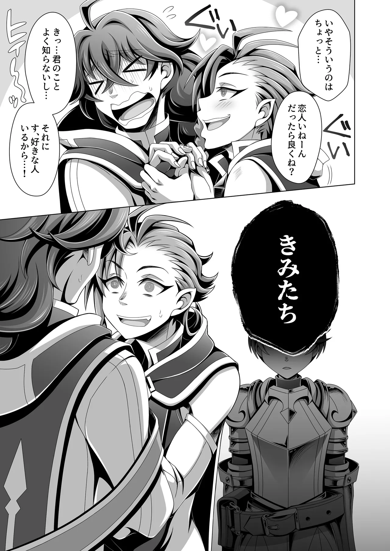 男治癒師と少年騎士の蘇生から始まる奇妙な関係2 Page.40
