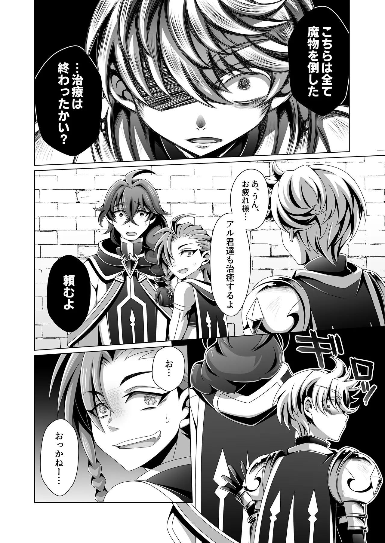 男治癒師と少年騎士の蘇生から始まる奇妙な関係2 Page.41