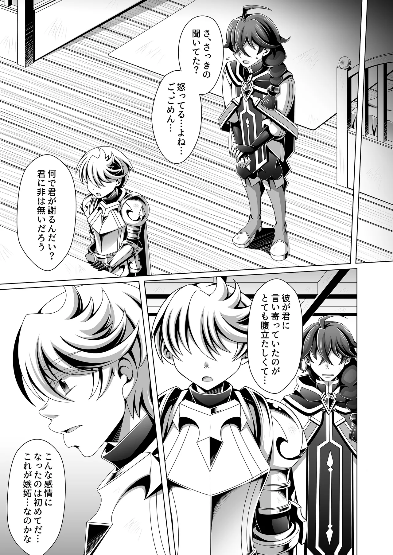男治癒師と少年騎士の蘇生から始まる奇妙な関係2 Page.42