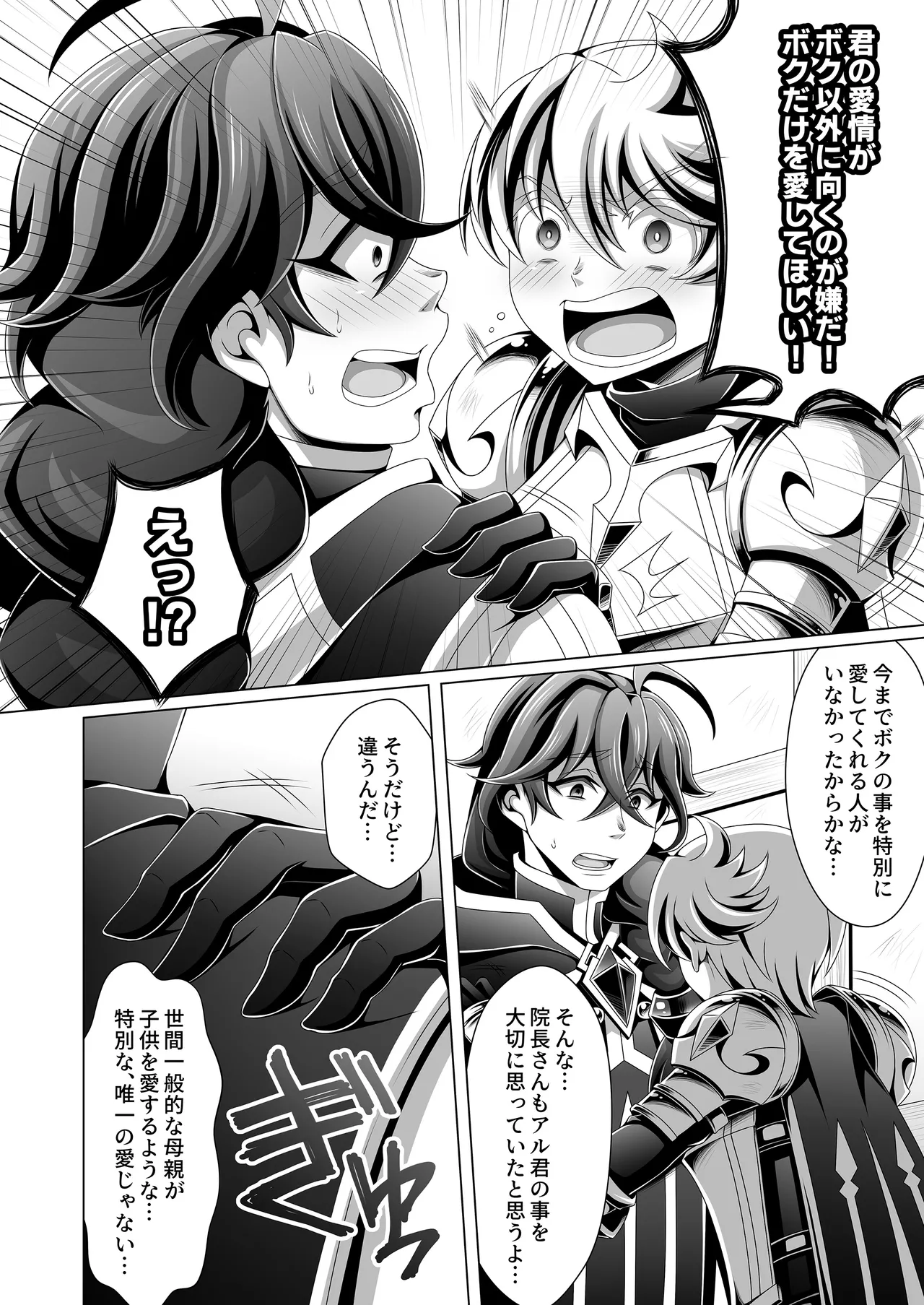 男治癒師と少年騎士の蘇生から始まる奇妙な関係2 Page.43