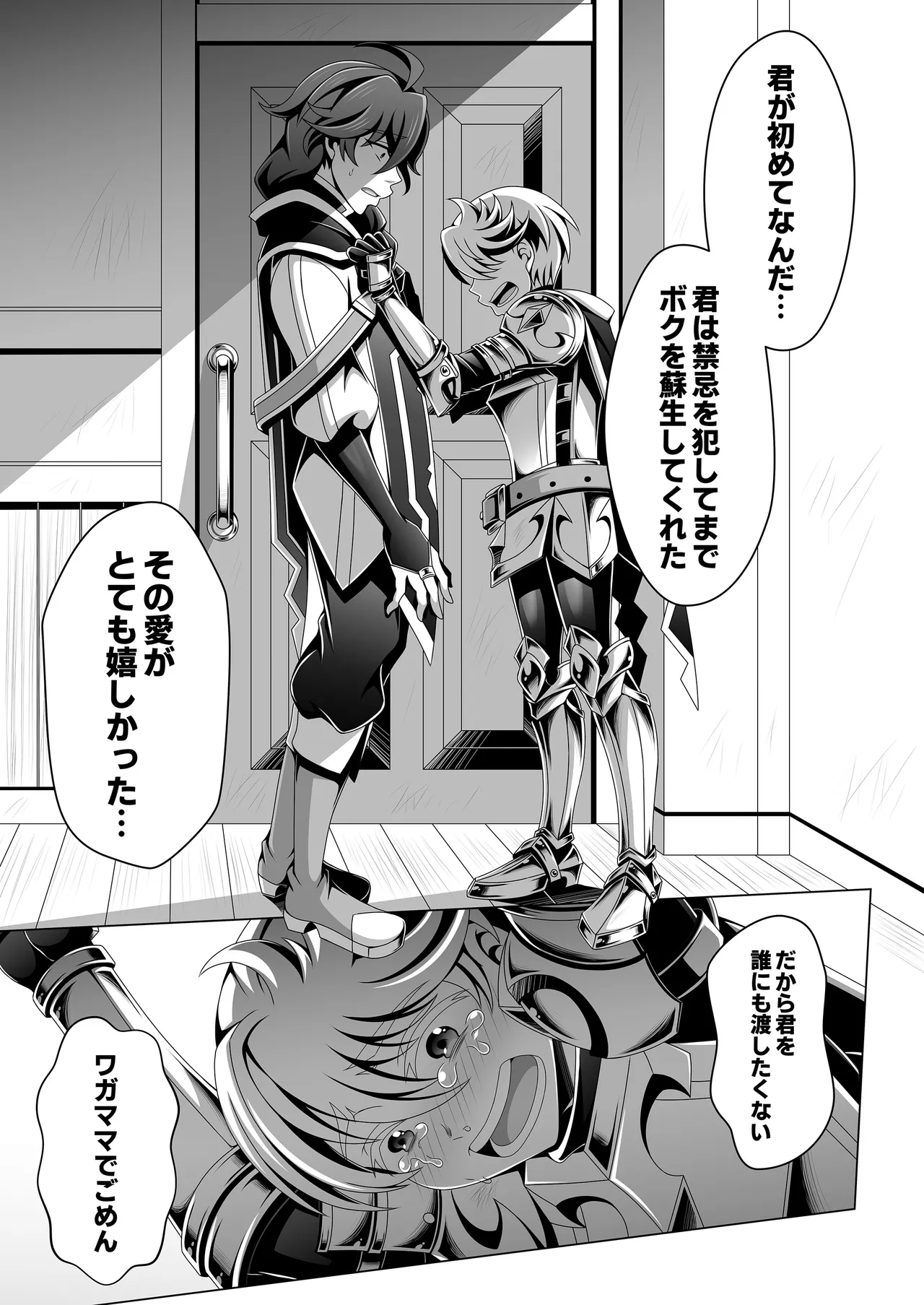 男治癒師と少年騎士の蘇生から始まる奇妙な関係2 Page.44