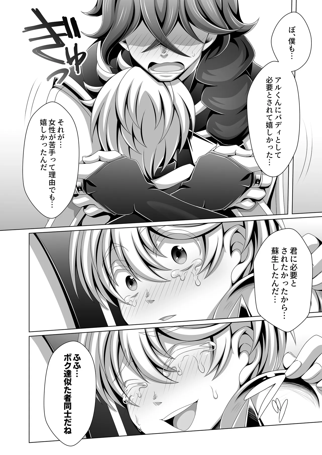 男治癒師と少年騎士の蘇生から始まる奇妙な関係2 Page.45