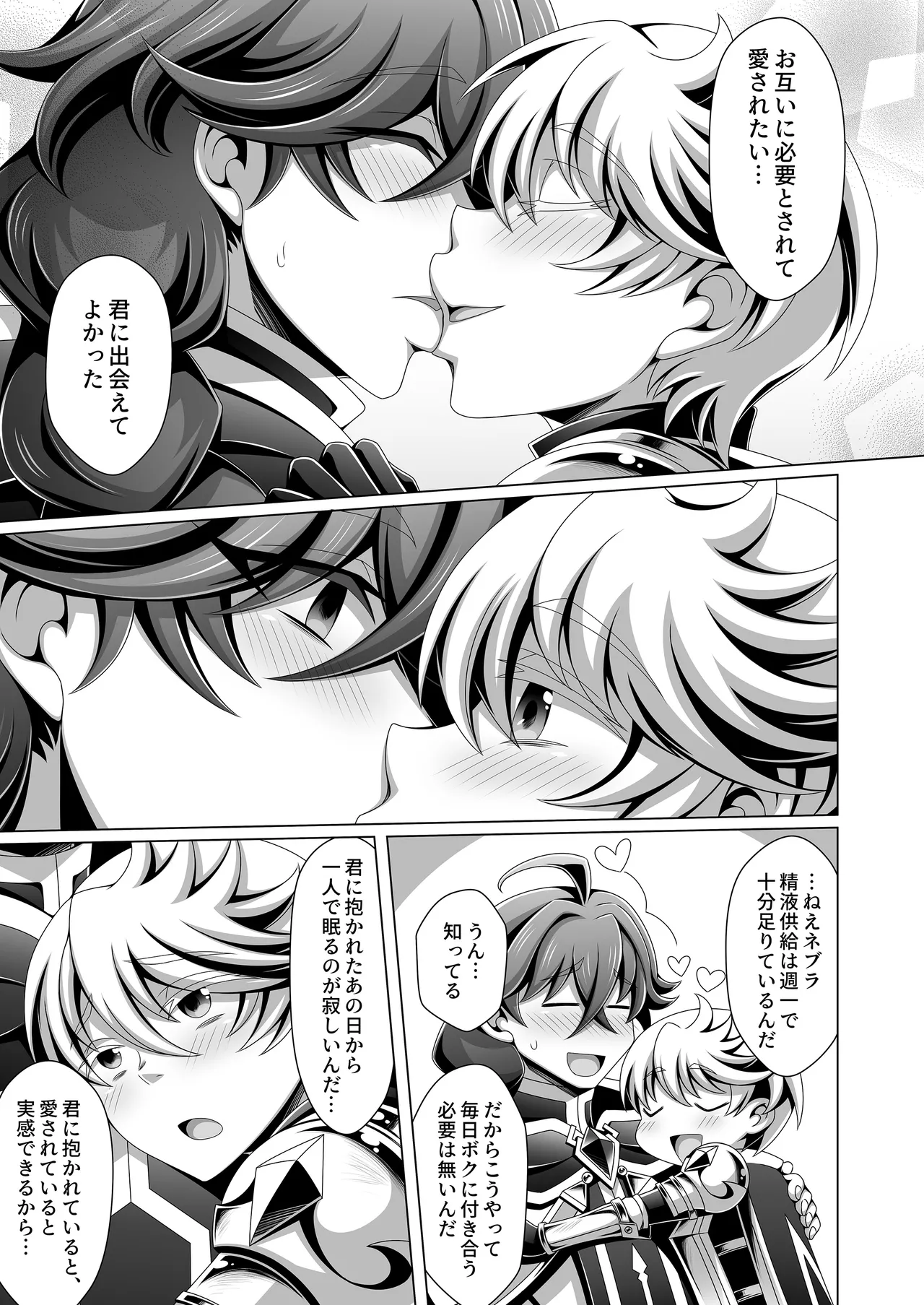 男治癒師と少年騎士の蘇生から始まる奇妙な関係2 Page.46