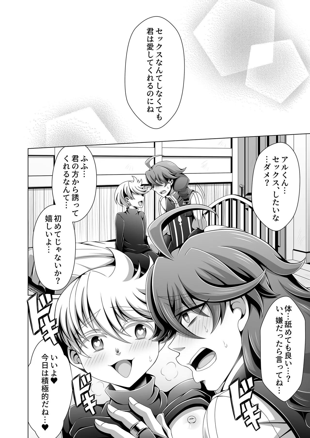 男治癒師と少年騎士の蘇生から始まる奇妙な関係2 Page.47