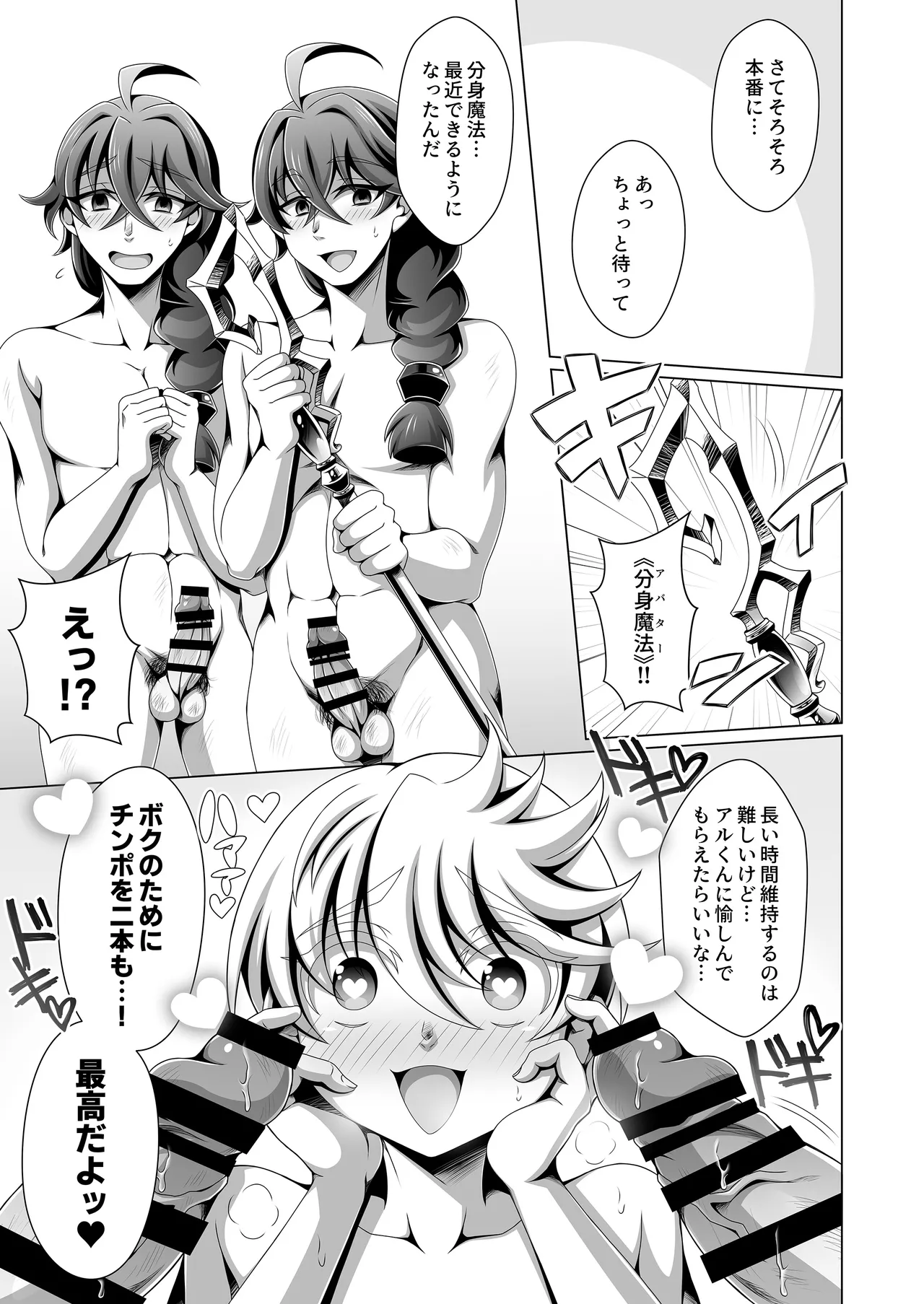 男治癒師と少年騎士の蘇生から始まる奇妙な関係2 Page.52