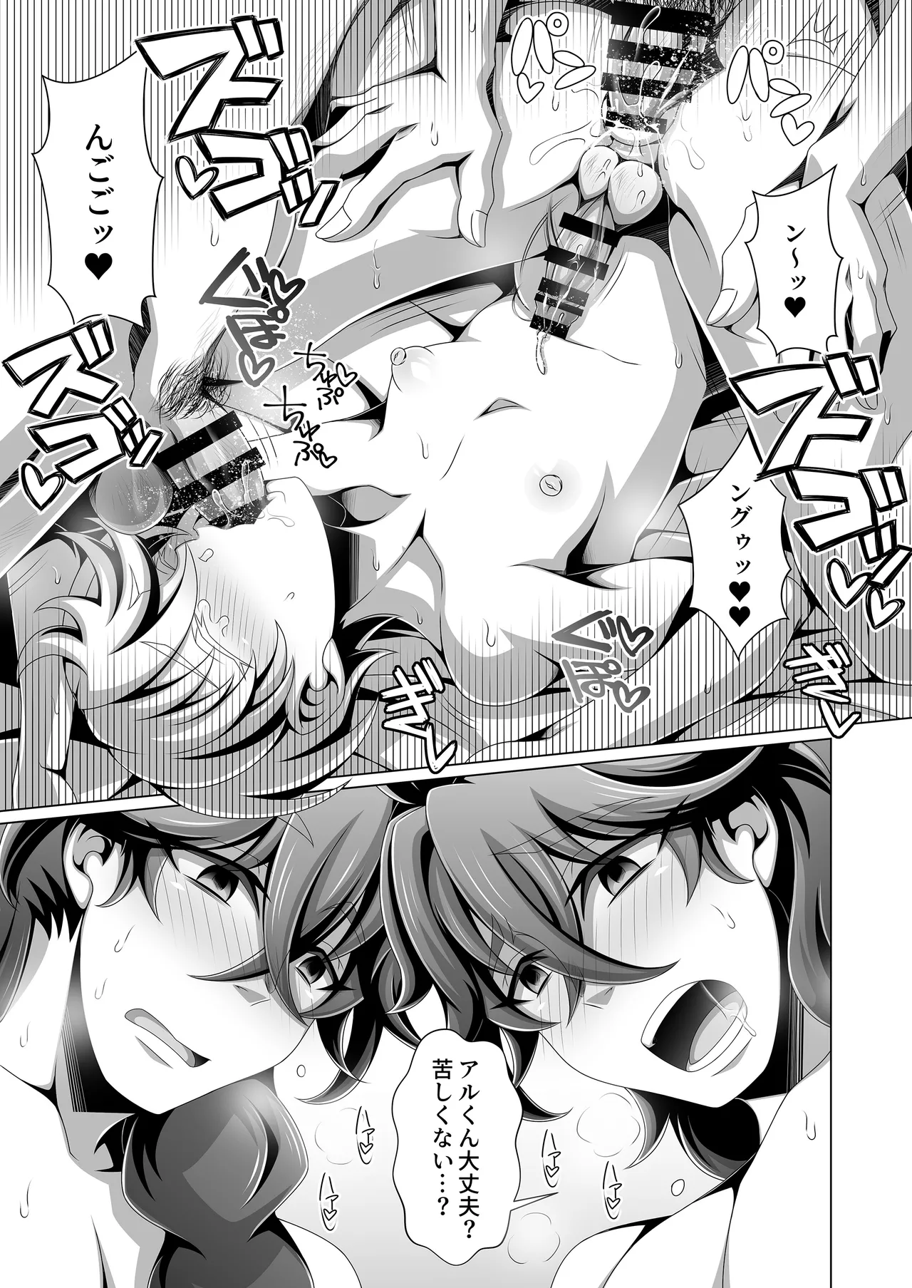 男治癒師と少年騎士の蘇生から始まる奇妙な関係2 Page.54