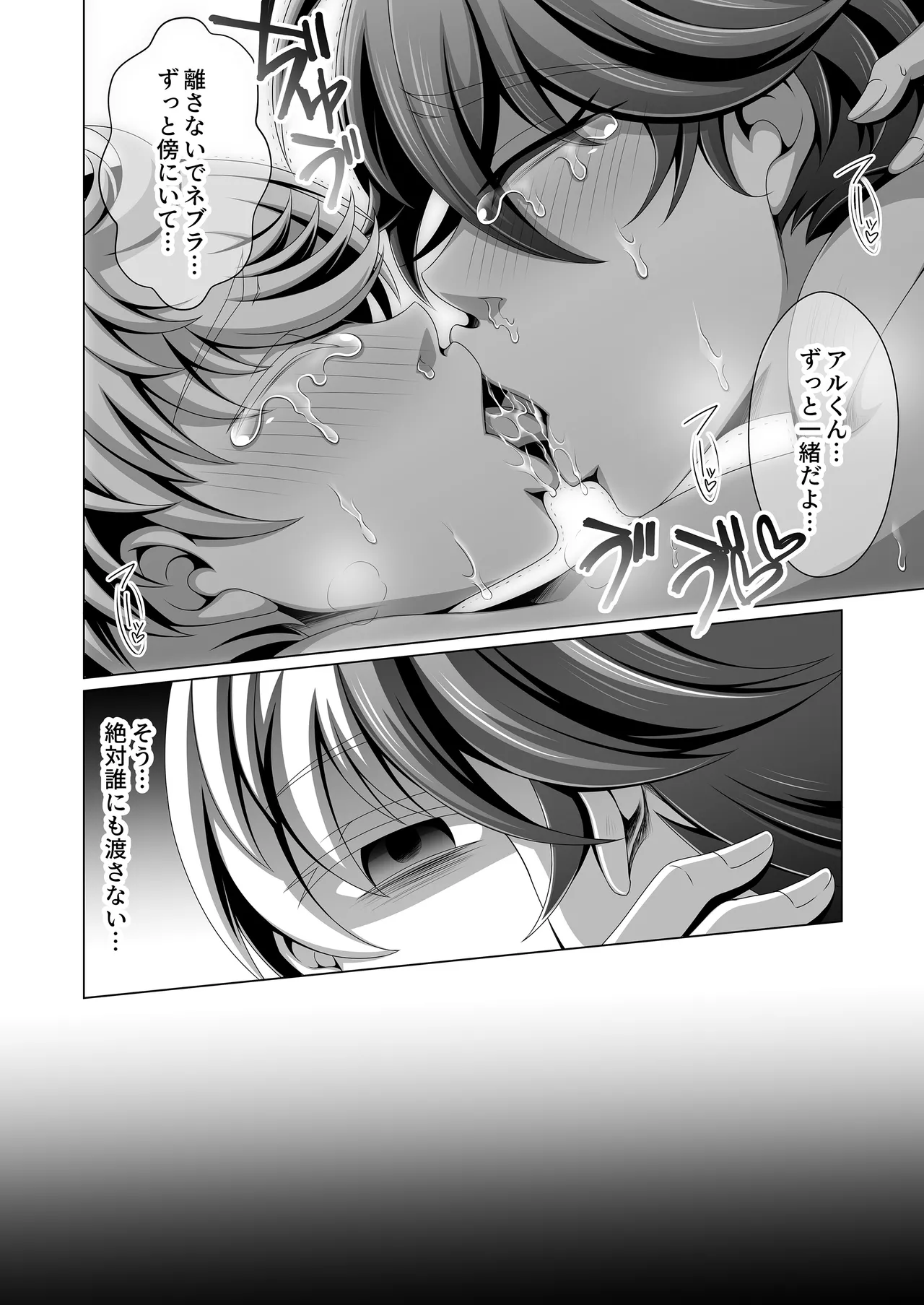 男治癒師と少年騎士の蘇生から始まる奇妙な関係2 Page.59