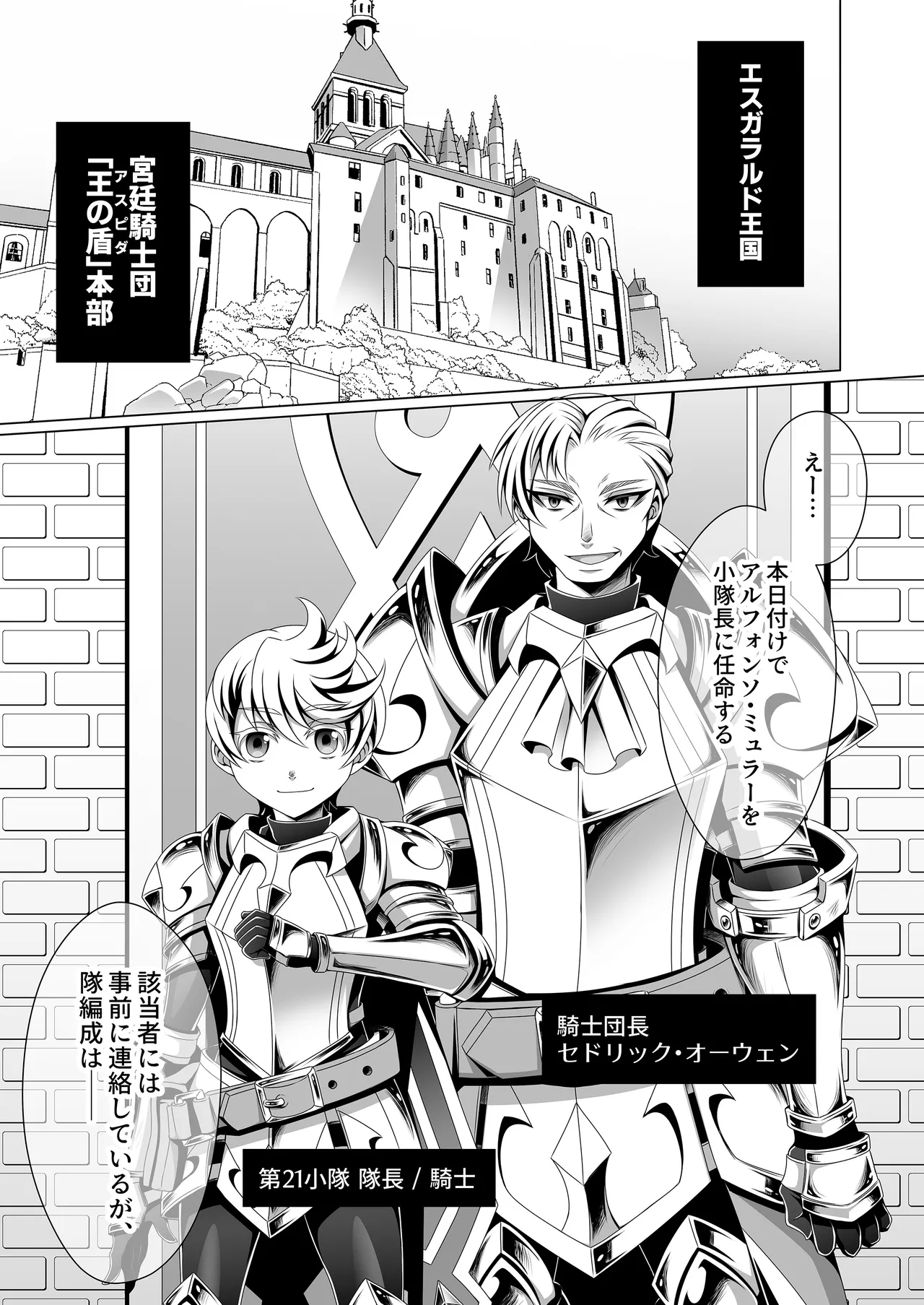 男治癒師と少年騎士の蘇生から始まる奇妙な関係2 Page.6