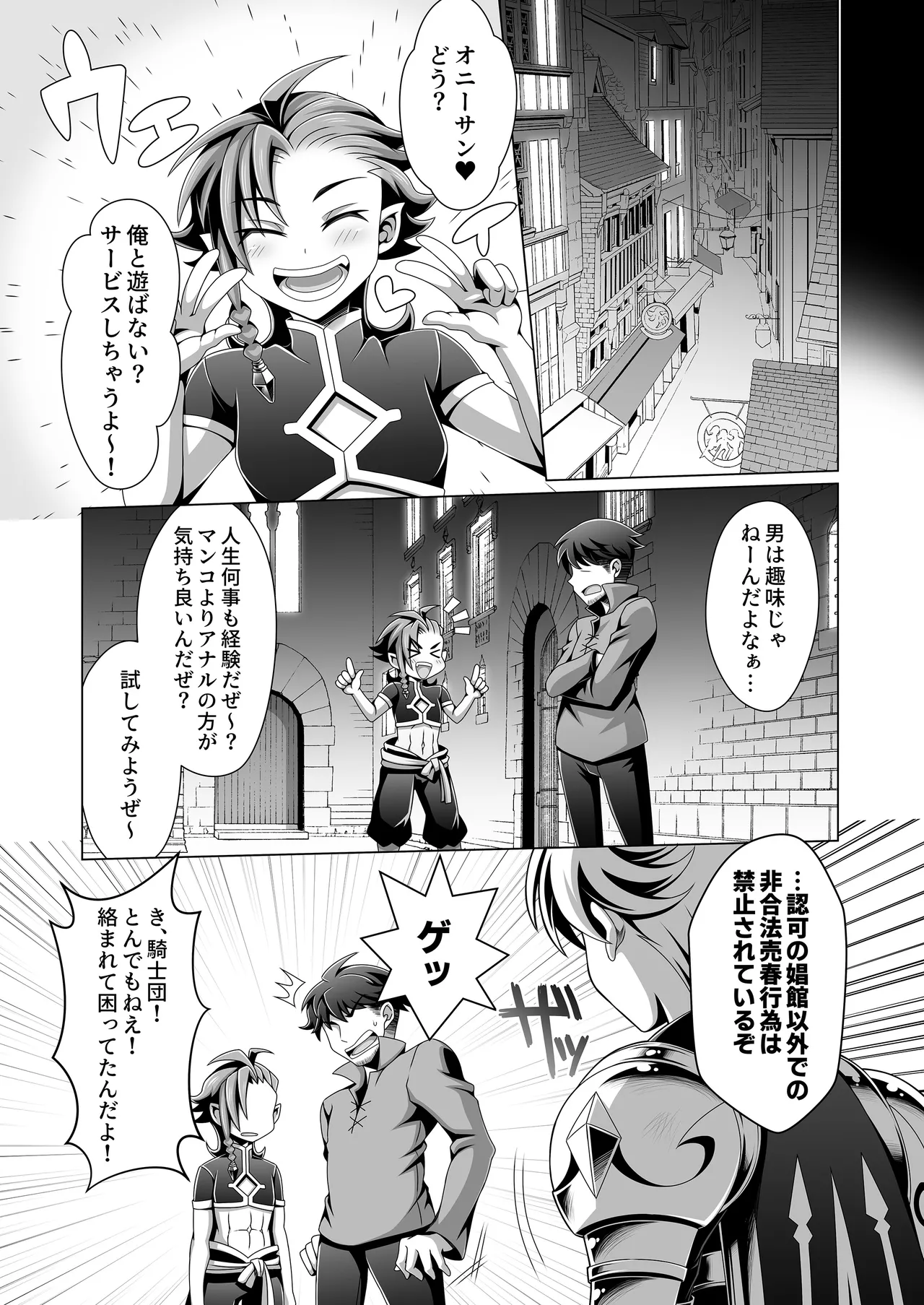男治癒師と少年騎士の蘇生から始まる奇妙な関係2 Page.60
