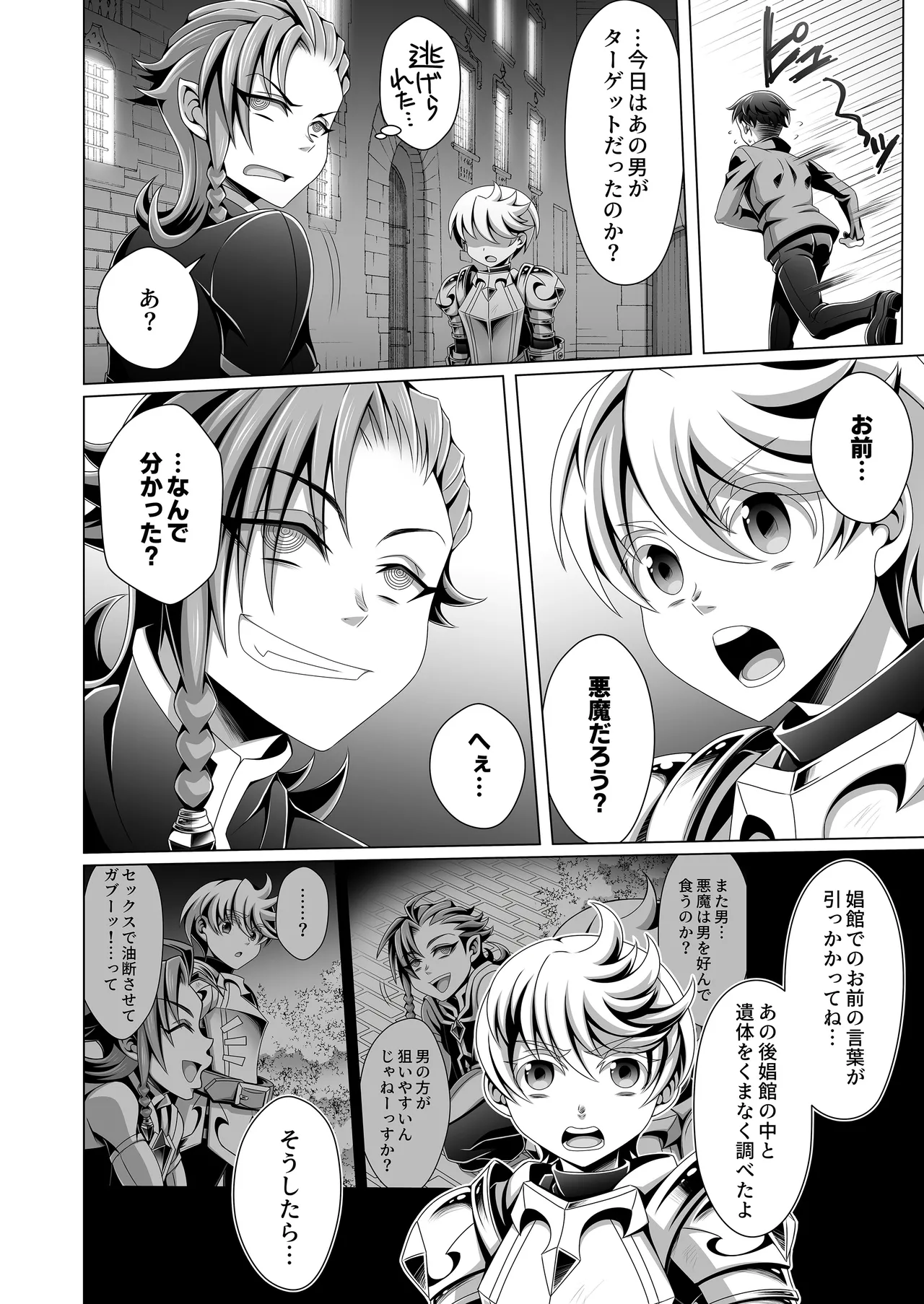 男治癒師と少年騎士の蘇生から始まる奇妙な関係2 Page.61