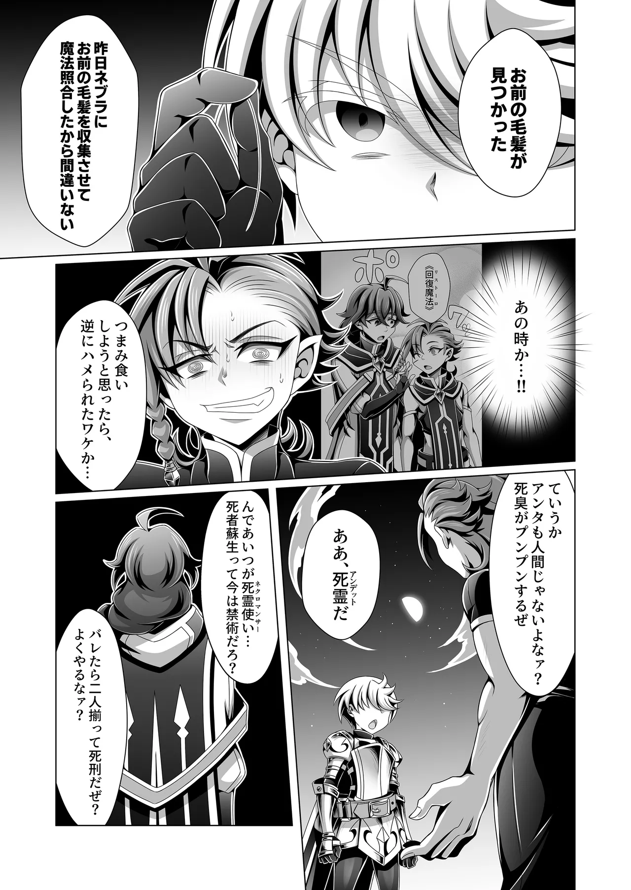 男治癒師と少年騎士の蘇生から始まる奇妙な関係2 Page.62