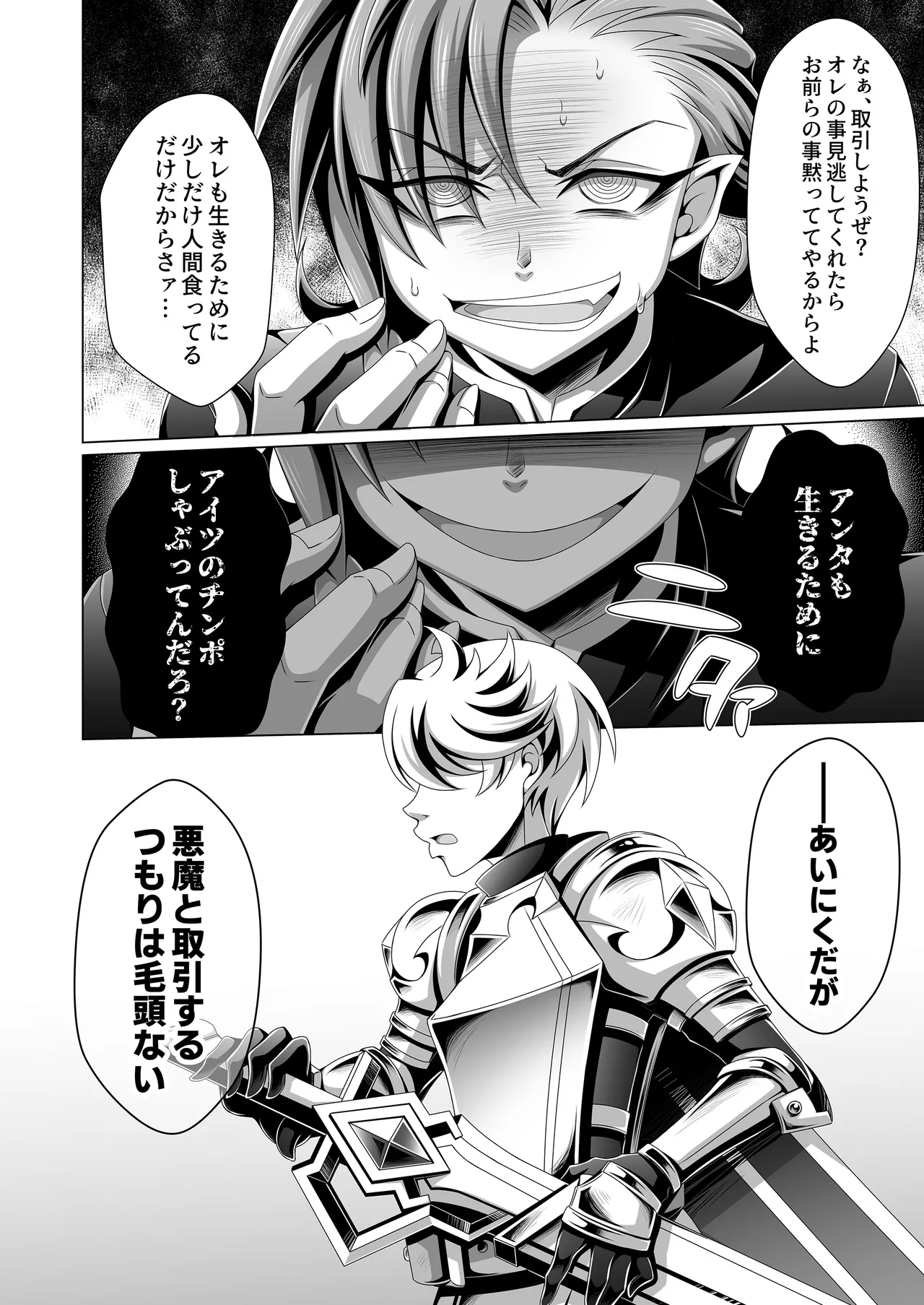 男治癒師と少年騎士の蘇生から始まる奇妙な関係2 Page.63