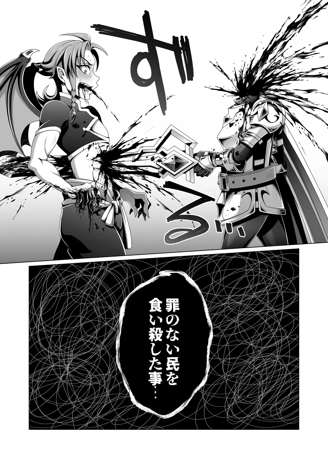 男治癒師と少年騎士の蘇生から始まる奇妙な関係2 Page.66
