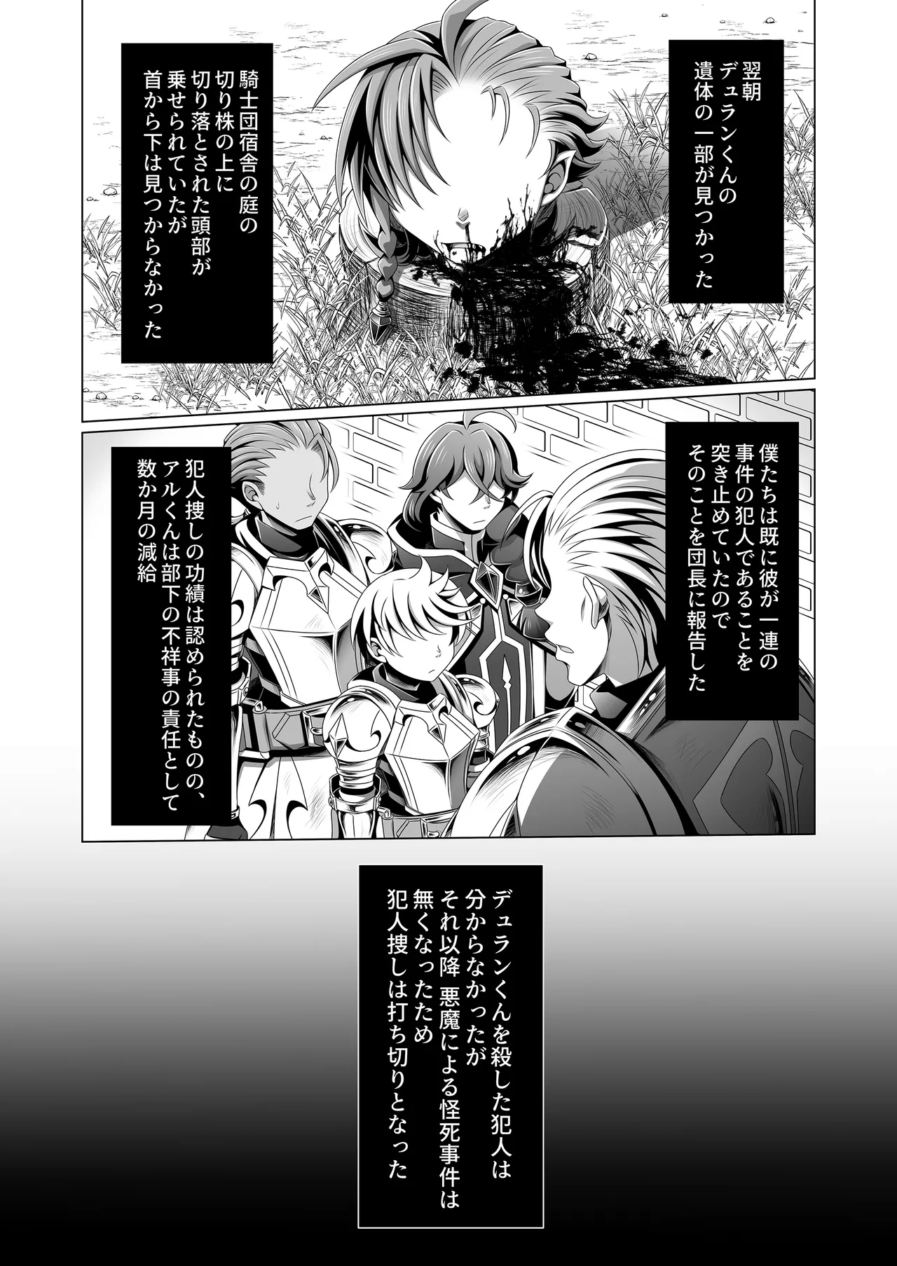 男治癒師と少年騎士の蘇生から始まる奇妙な関係2 Page.68