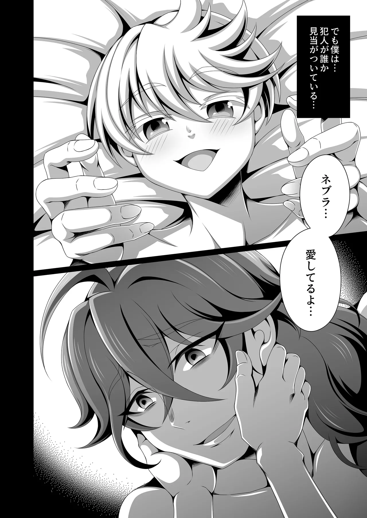 男治癒師と少年騎士の蘇生から始まる奇妙な関係2 Page.69