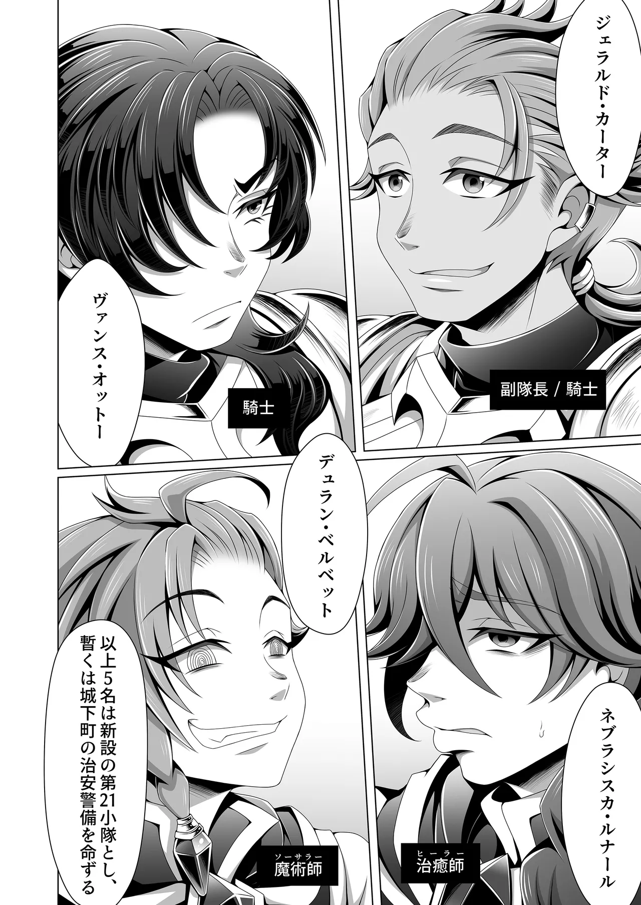 男治癒師と少年騎士の蘇生から始まる奇妙な関係2 Page.7