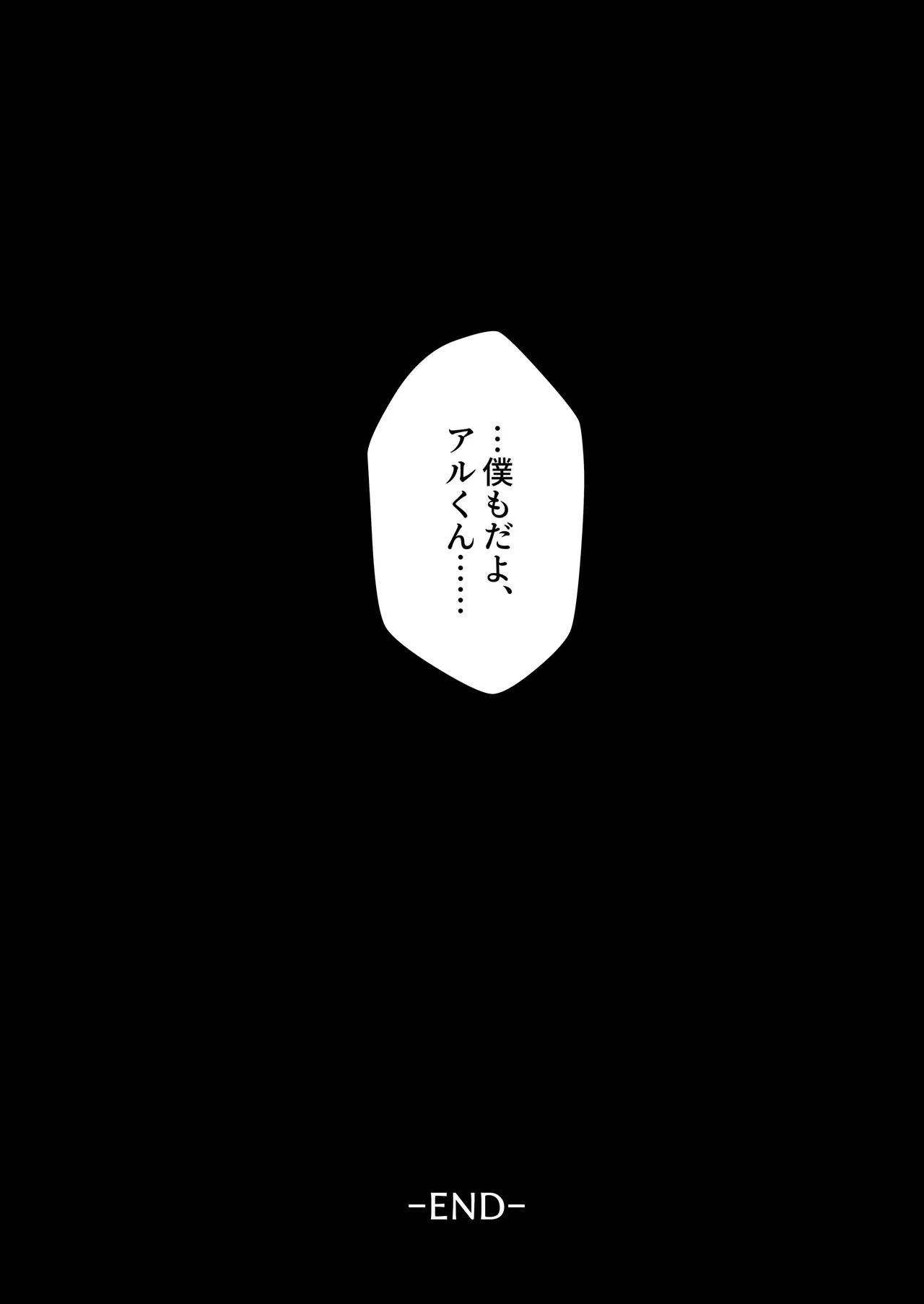 男治癒師と少年騎士の蘇生から始まる奇妙な関係2 Page.70