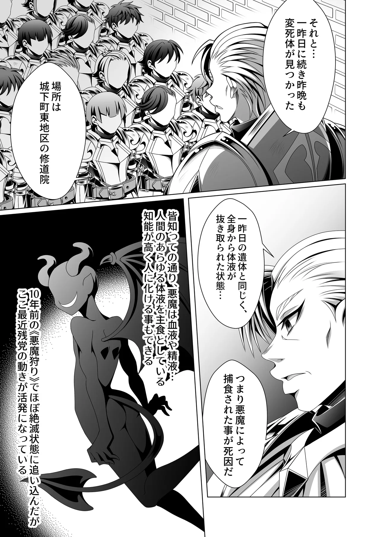 男治癒師と少年騎士の蘇生から始まる奇妙な関係2 Page.8