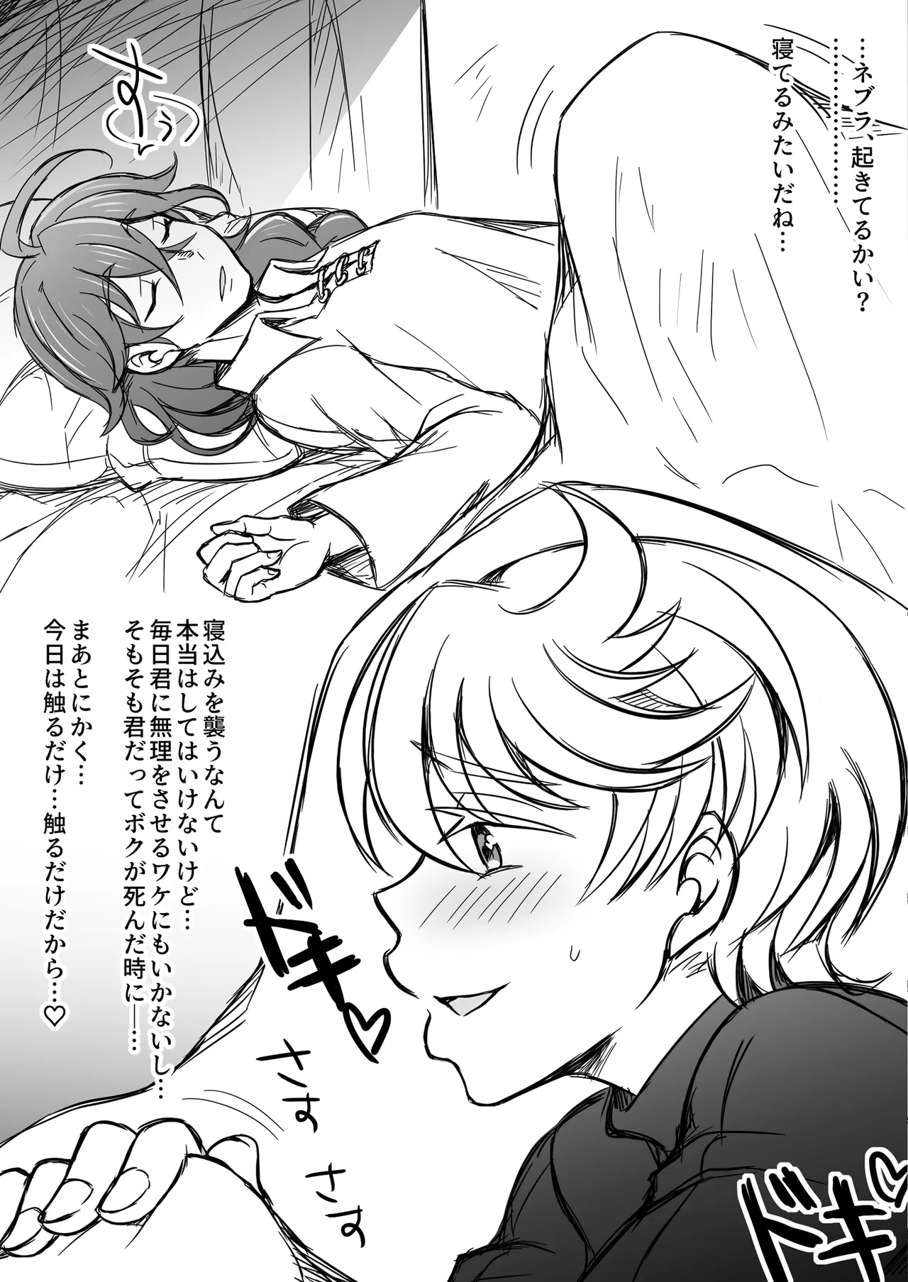 男治癒師と少年騎士の蘇生から始まる奇妙な関係2 Page.81